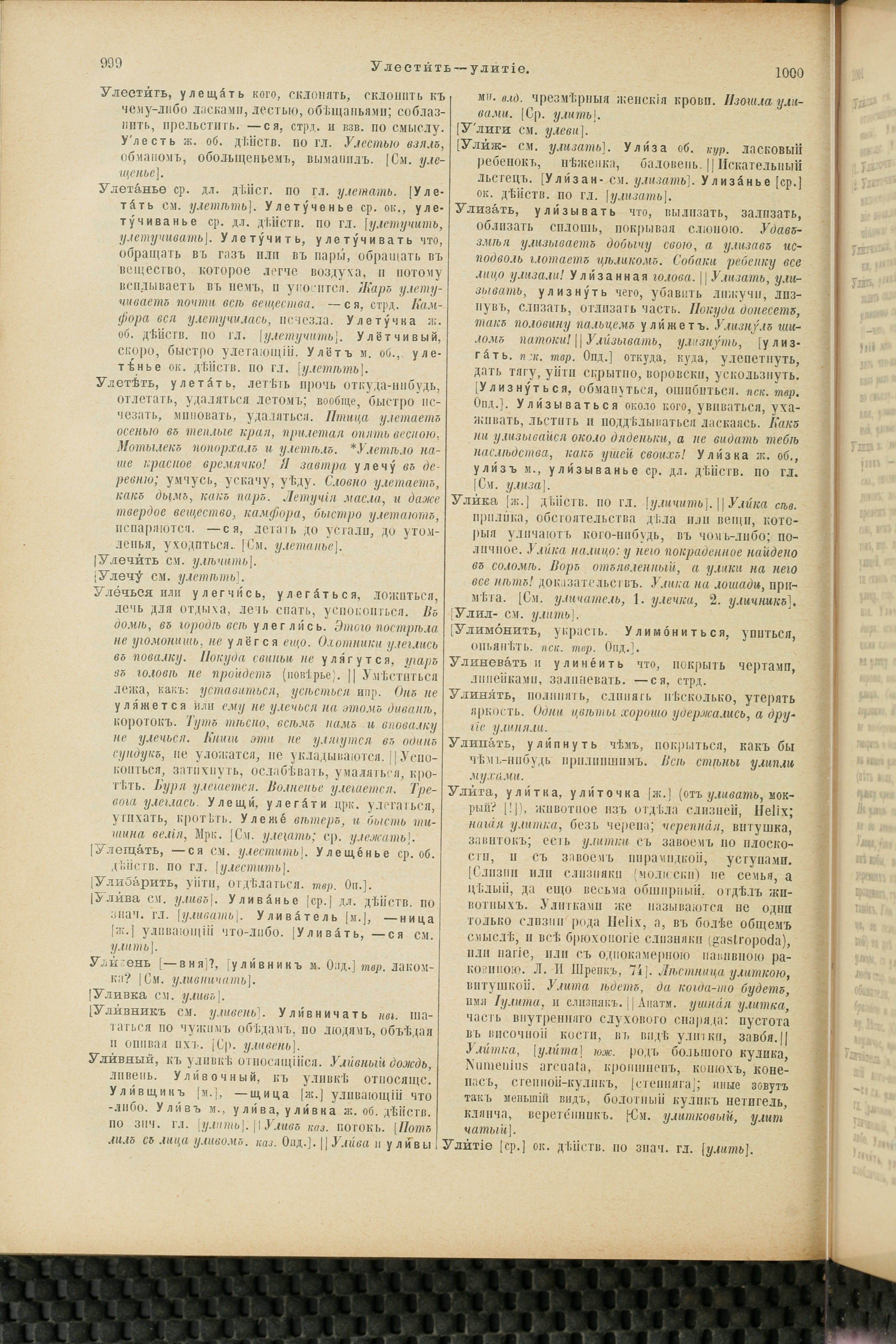 Словарь Даля под редакцией Бодуэна-де-Куртенэ, том 4 pdf скан страницы 510