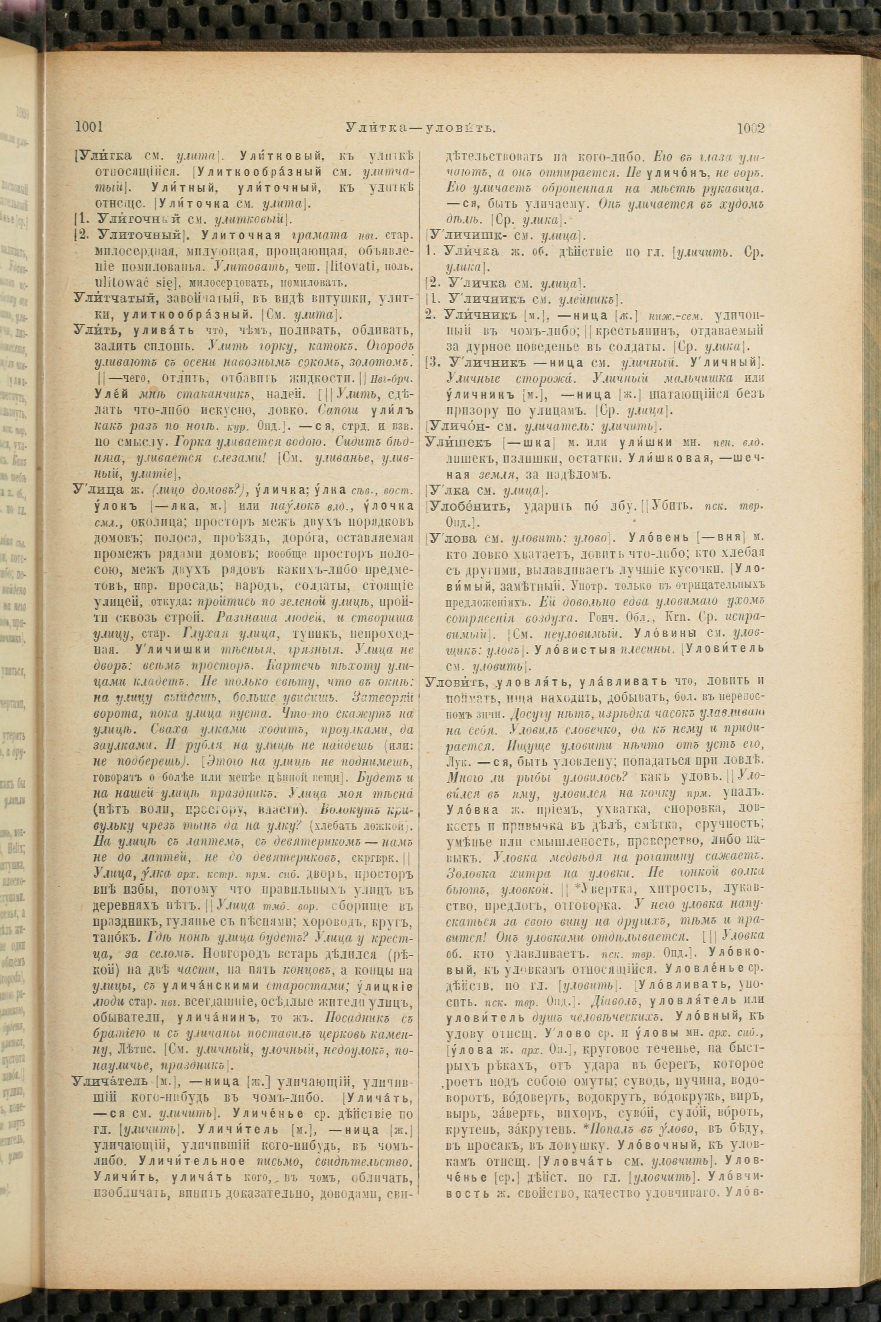 Словарь Даля под редакцией Бодуэна-де-Куртенэ, том 4 pdf скан страницы 511