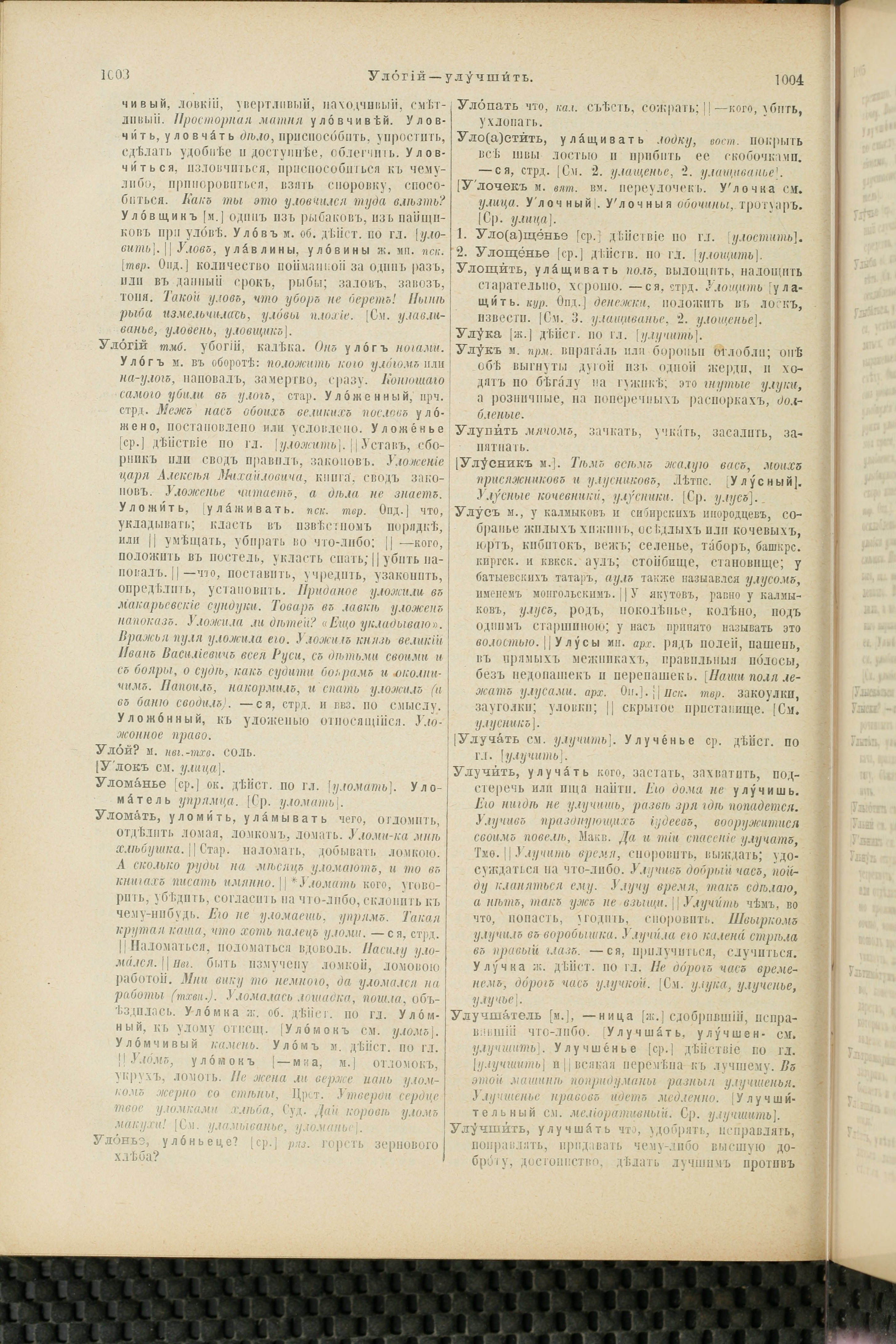 Словарь Даля под редакцией Бодуэна-де-Куртенэ, том 4 pdf скан страницы 512