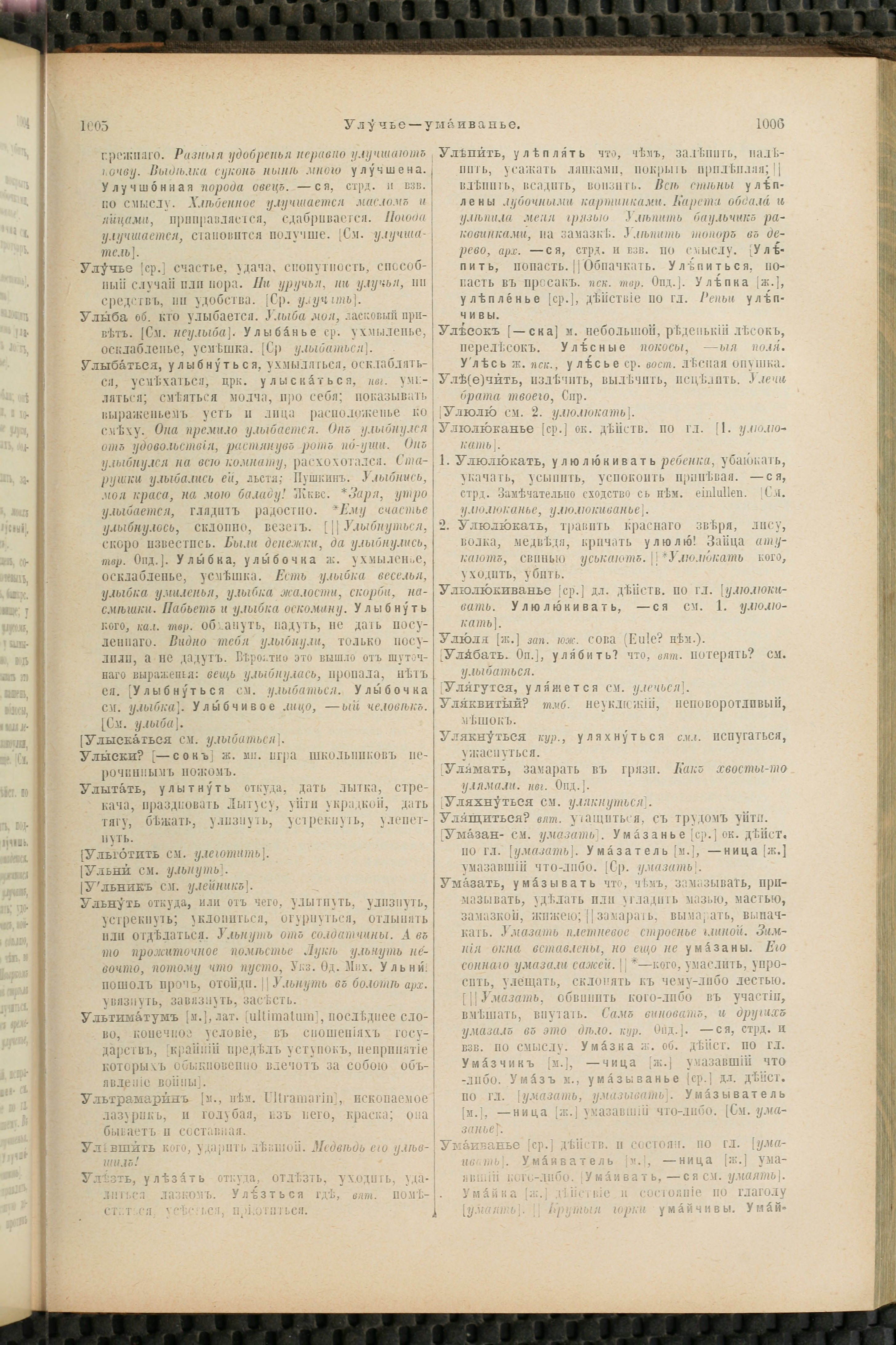 Словарь Даля под редакцией Бодуэна-де-Куртенэ, том 4 pdf скан страницы 513