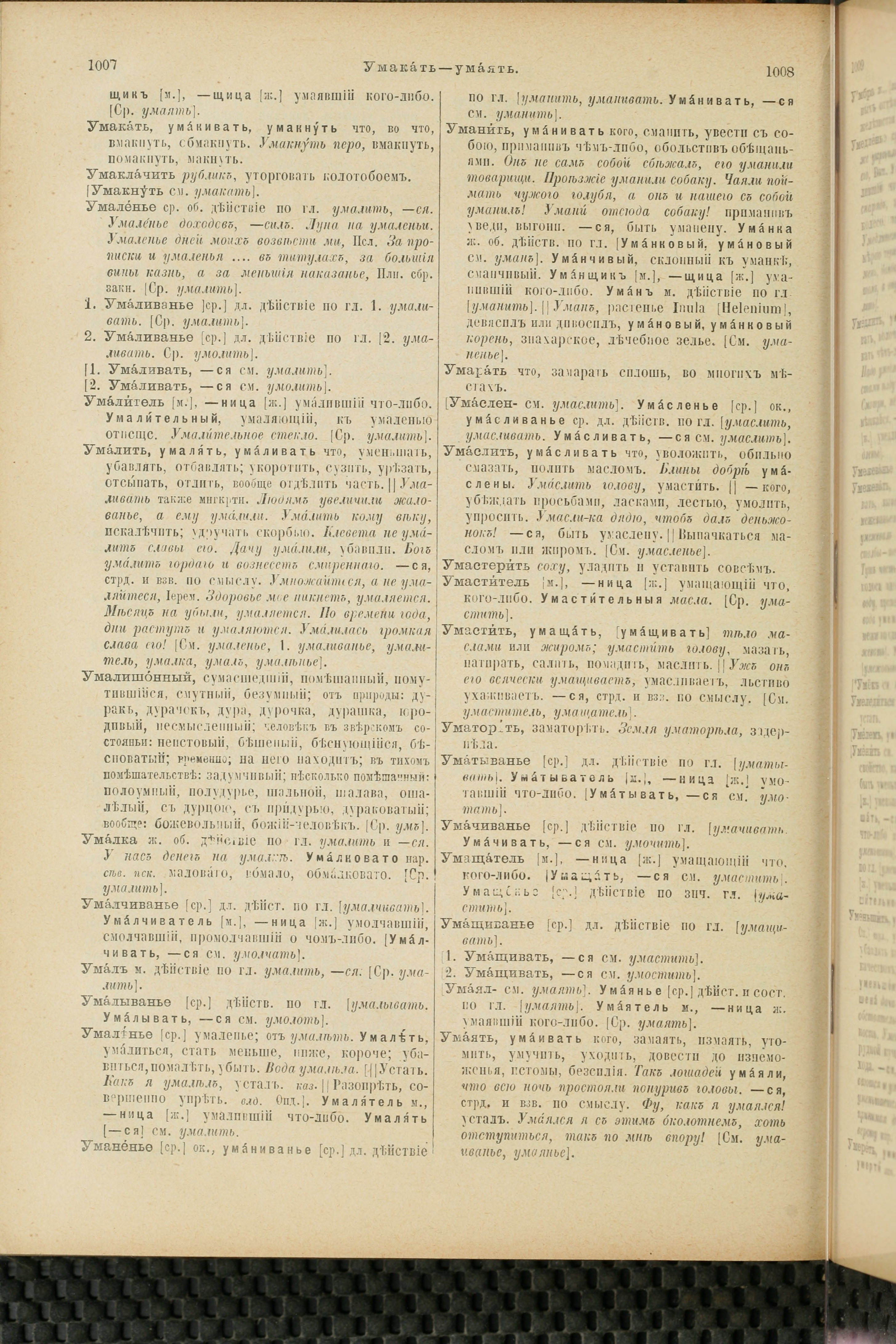 Словарь Даля под редакцией Бодуэна-де-Куртенэ, том 4 pdf скан страницы 514