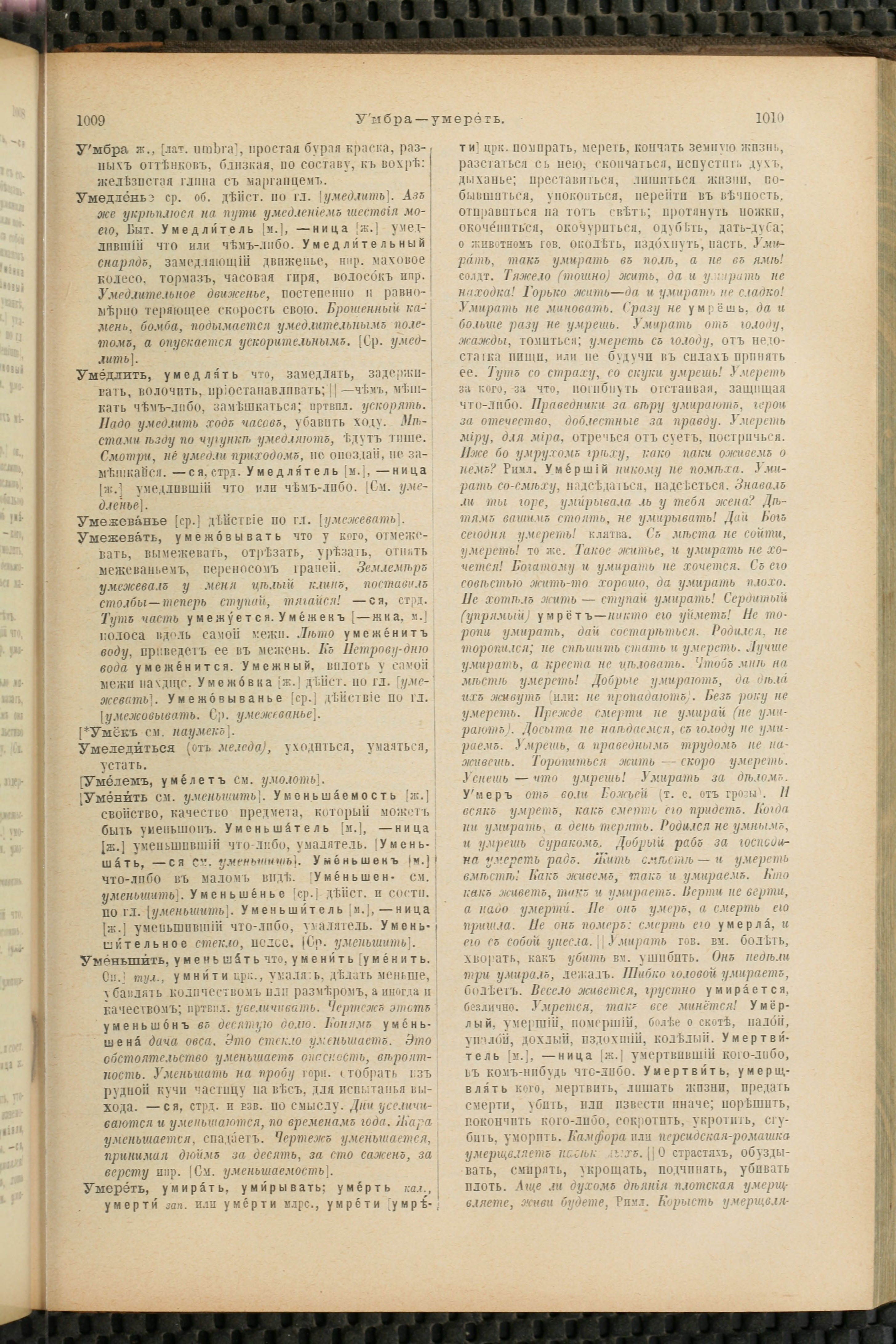 Словарь Даля под редакцией Бодуэна-де-Куртенэ, том 4 pdf скан страницы 515
