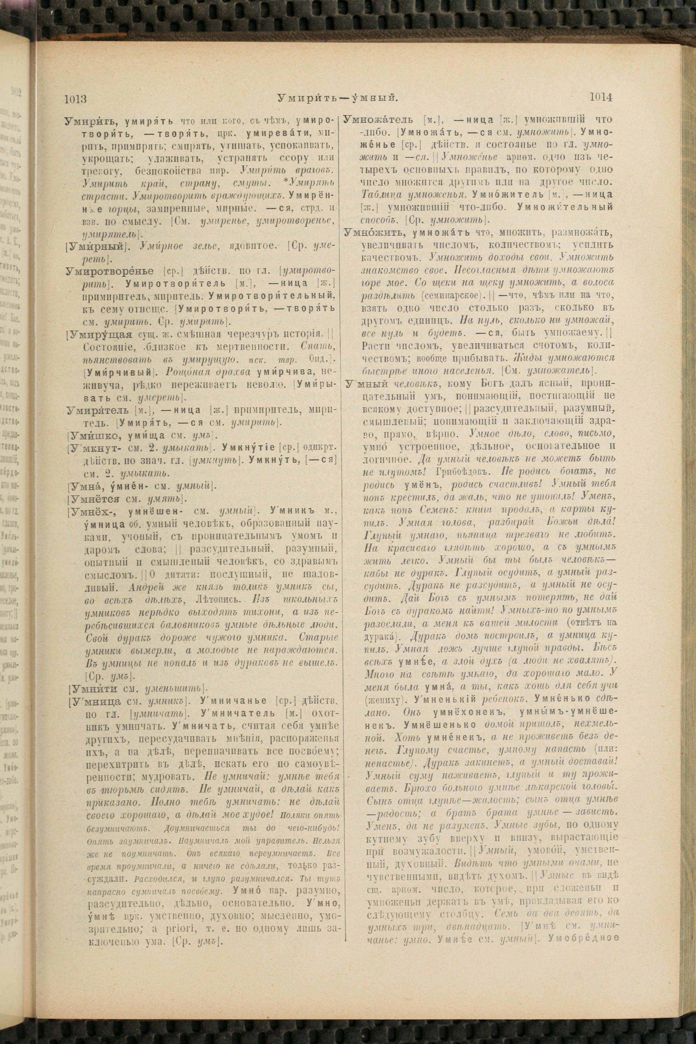 Словарь Даля под редакцией Бодуэна-де-Куртенэ, том 4 pdf скан страницы 517