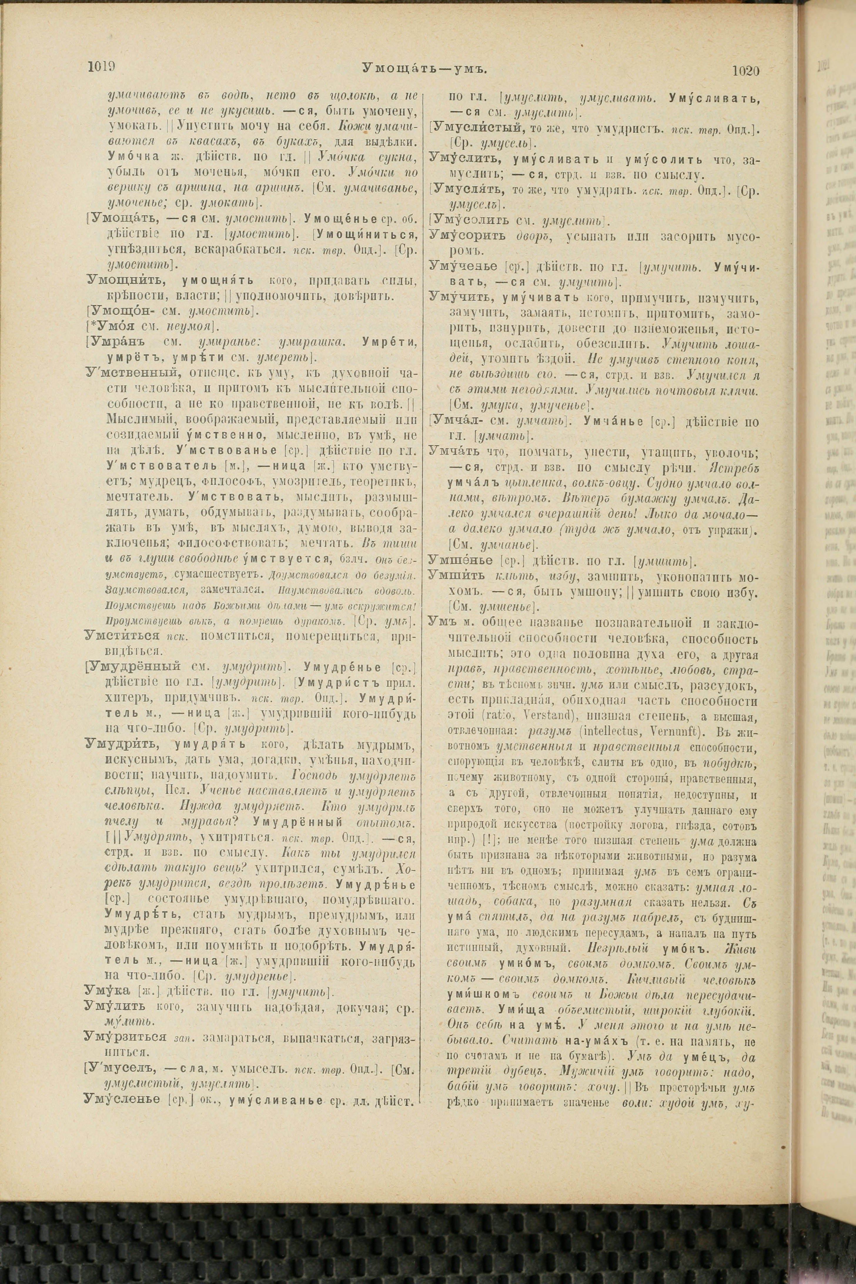 Словарь Даля под редакцией Бодуэна-де-Куртенэ, том 4 pdf скан страницы 520