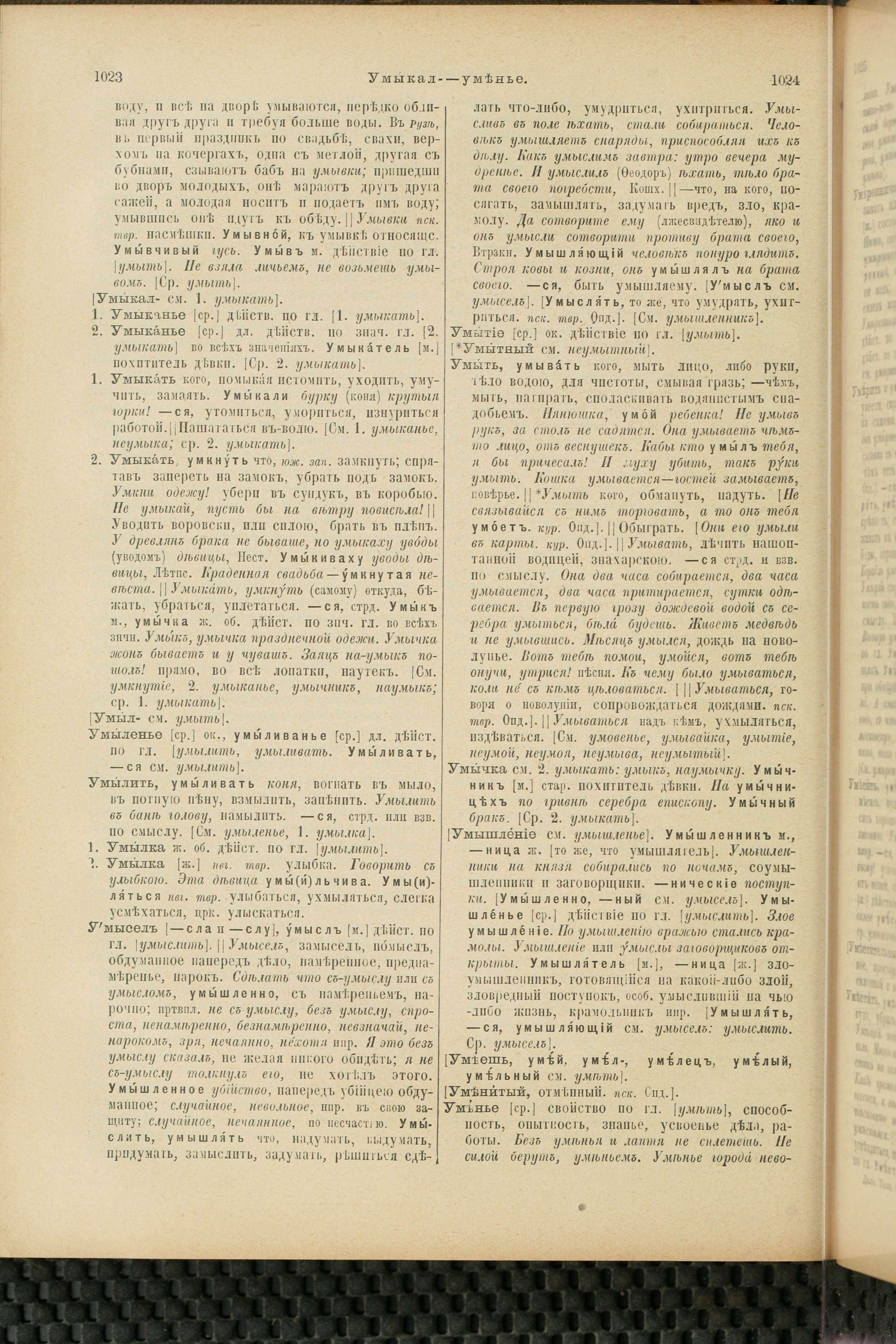 Словарь Даля под редакцией Бодуэна-де-Куртенэ, том 4 pdf скан страницы 522