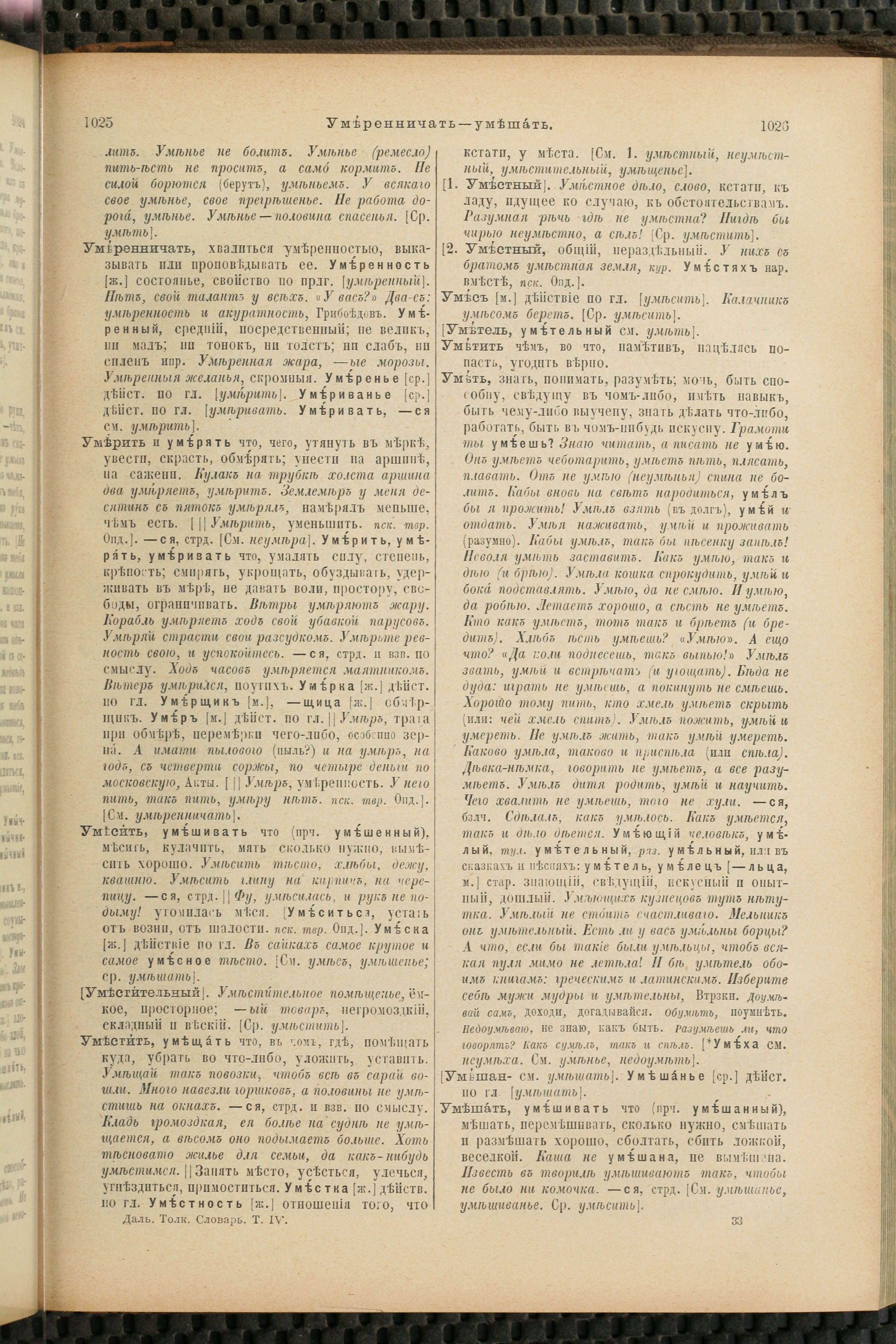 Словарь Даля под редакцией Бодуэна-де-Куртенэ, том 4 pdf скан страницы 523