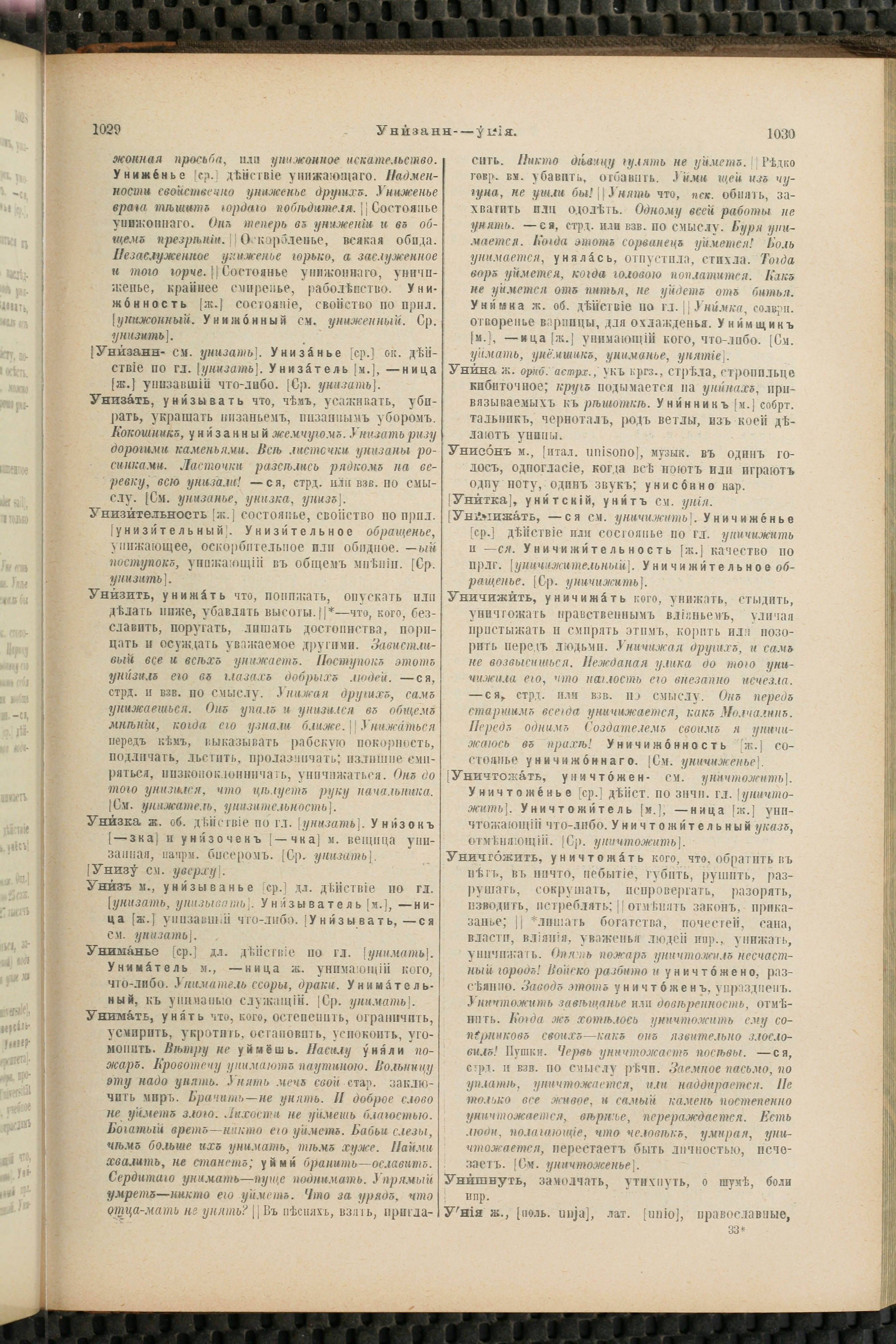 Словарь Даля под редакцией Бодуэна-де-Куртенэ, том 4 pdf скан страницы 525