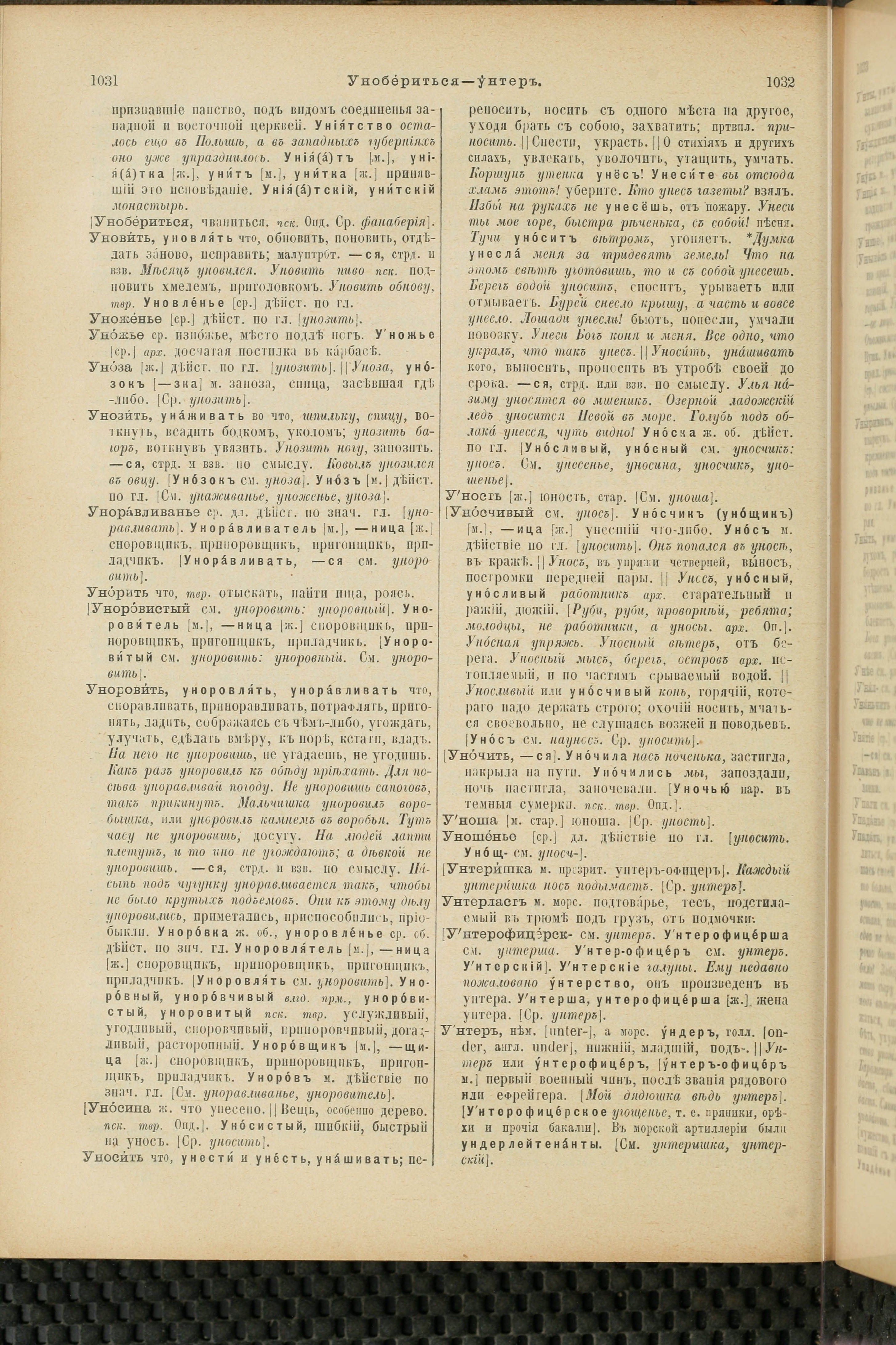 Словарь Даля под редакцией Бодуэна-де-Куртенэ, том 4 pdf скан страницы 526
