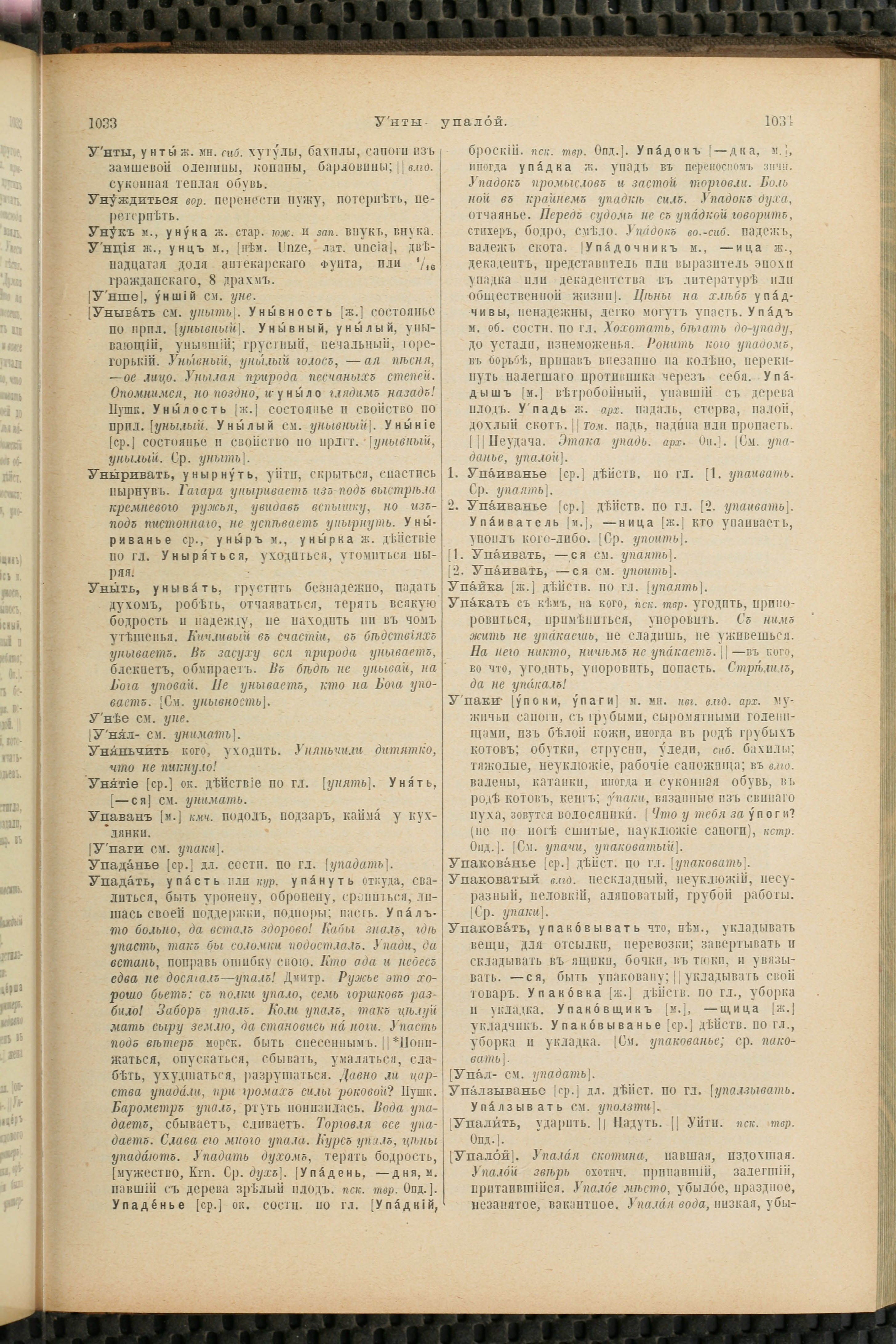 Словарь Даля под редакцией Бодуэна-де-Куртенэ, том 4 pdf скан страницы 527