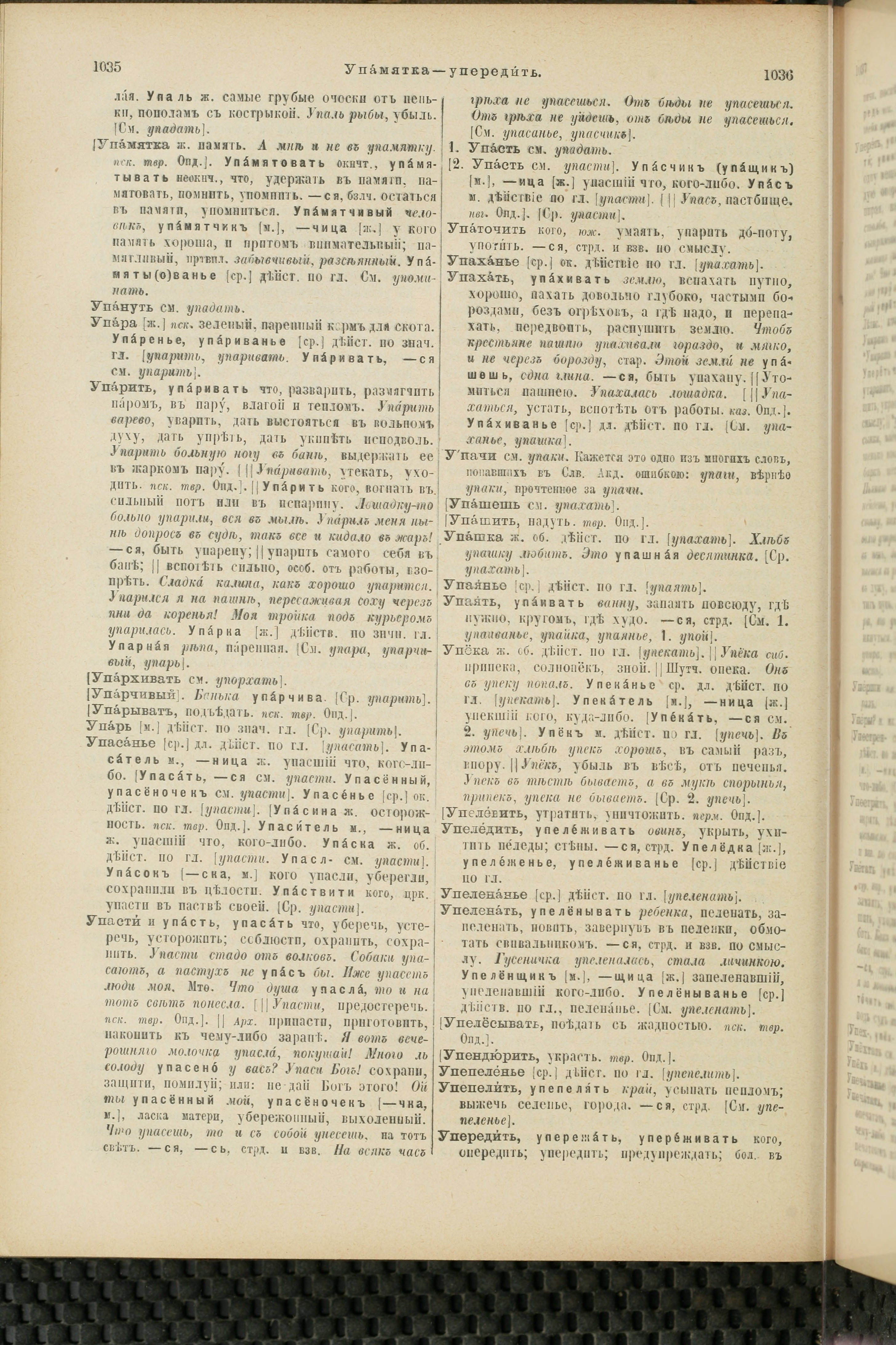 Словарь Даля под редакцией Бодуэна-де-Куртенэ, том 4 pdf скан страницы 528