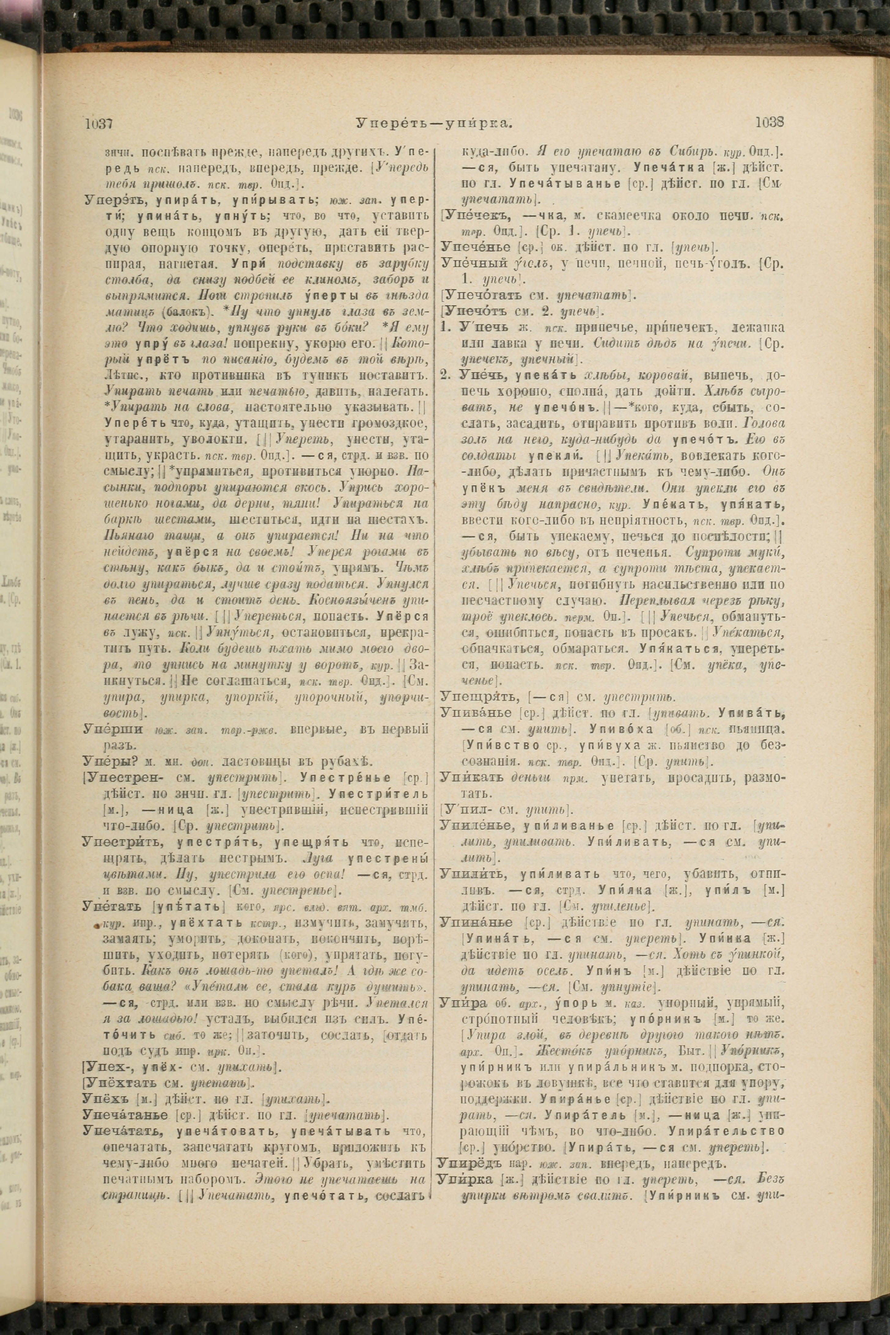 Словарь Даля под редакцией Бодуэна-де-Куртенэ, том 4 pdf скан страницы 529