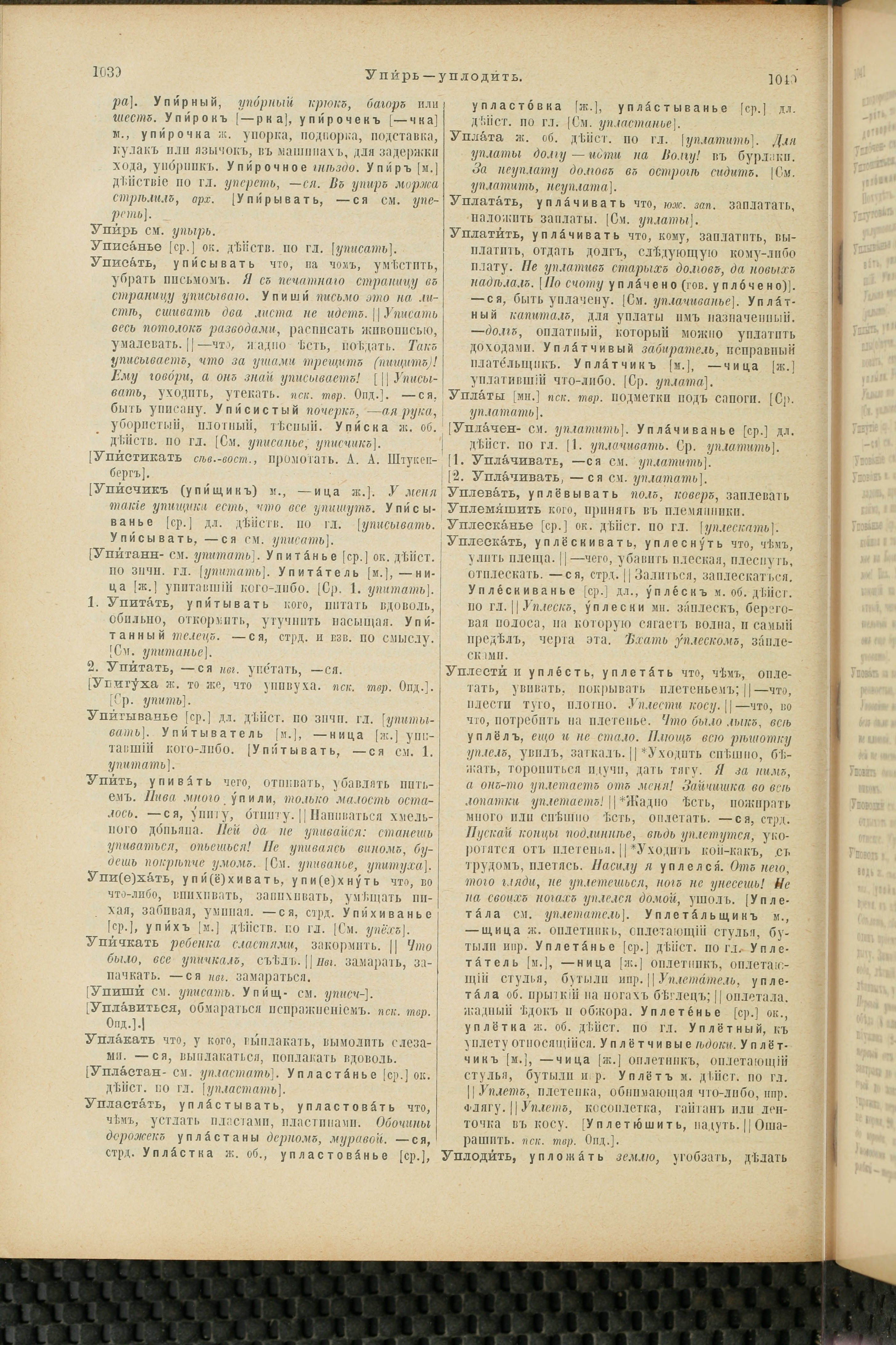 Словарь Даля под редакцией Бодуэна-де-Куртенэ, том 4 pdf скан страницы 530
