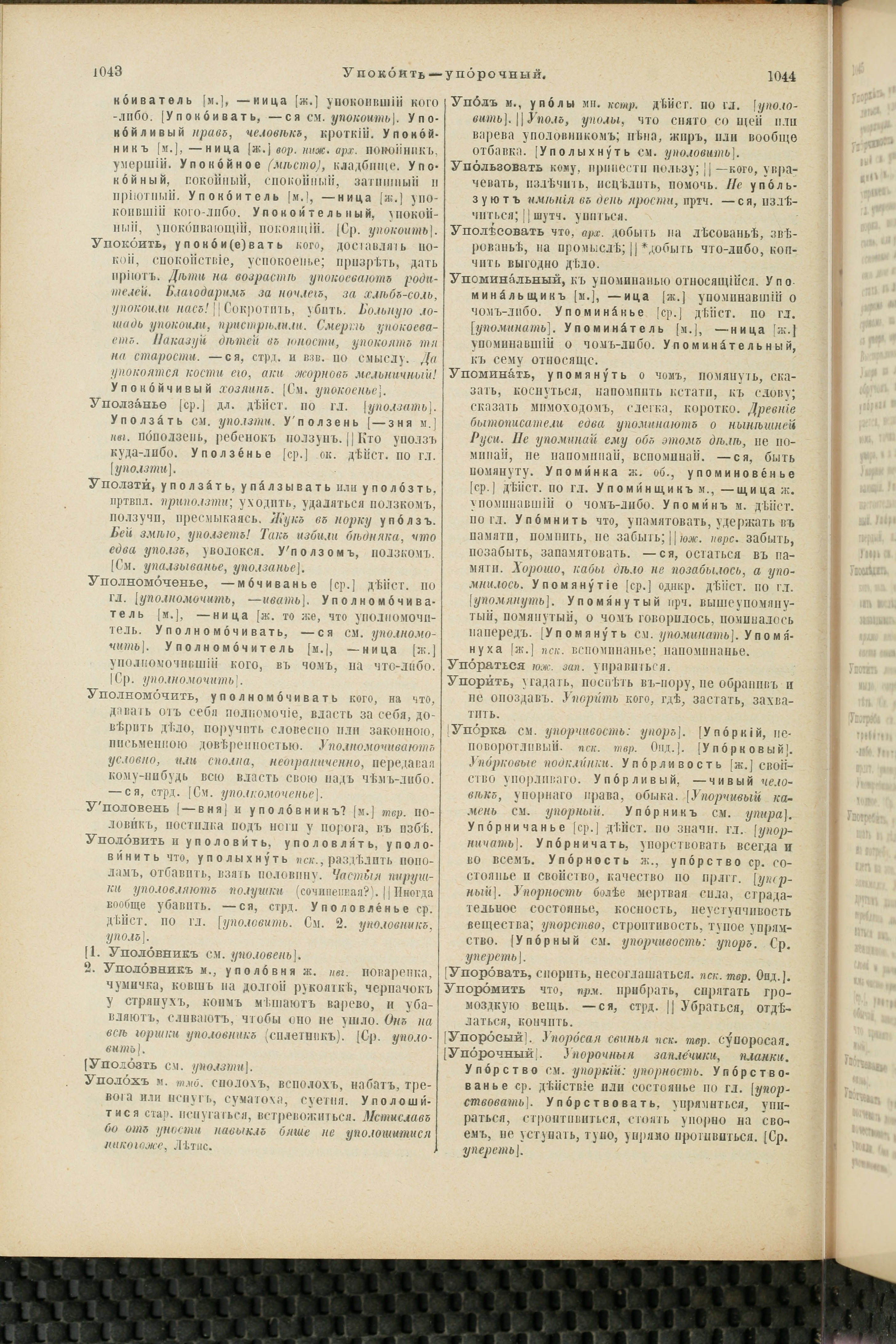 Словарь Даля под редакцией Бодуэна-де-Куртенэ, том 4 pdf скан страницы 532
