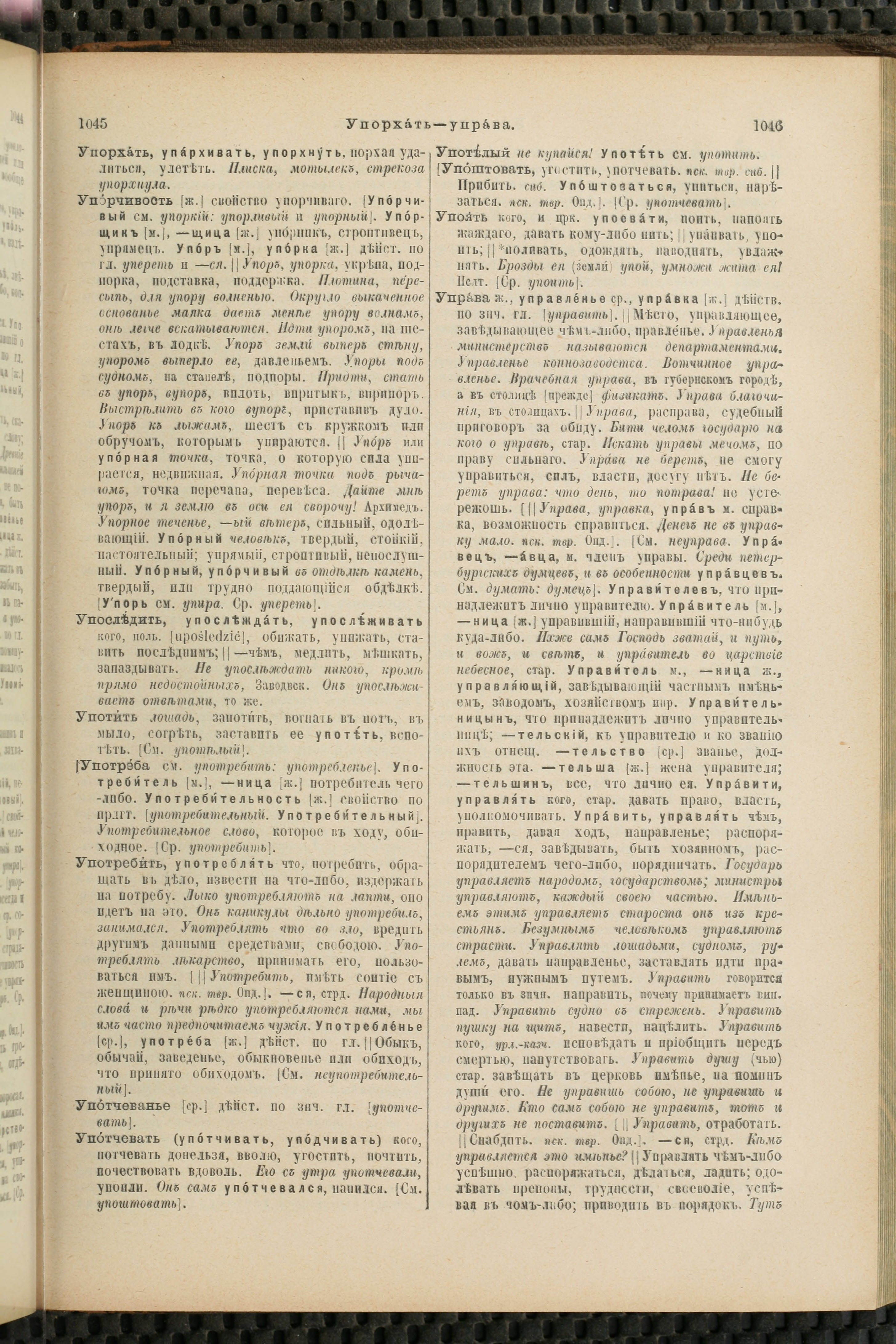 Словарь Даля под редакцией Бодуэна-де-Куртенэ, том 4 pdf скан страницы 533
