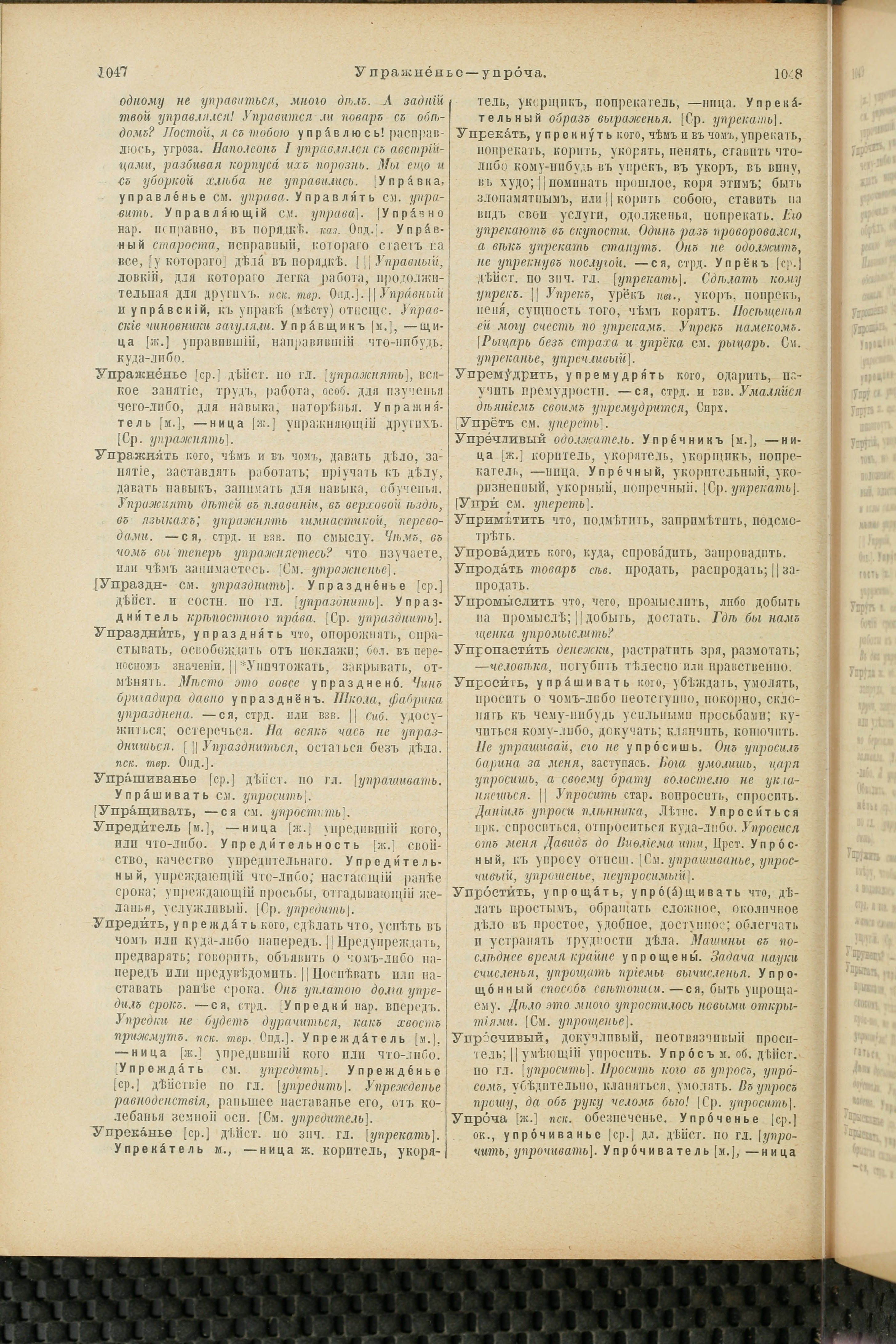 Словарь Даля под редакцией Бодуэна-де-Куртенэ, том 4 pdf скан страницы 534