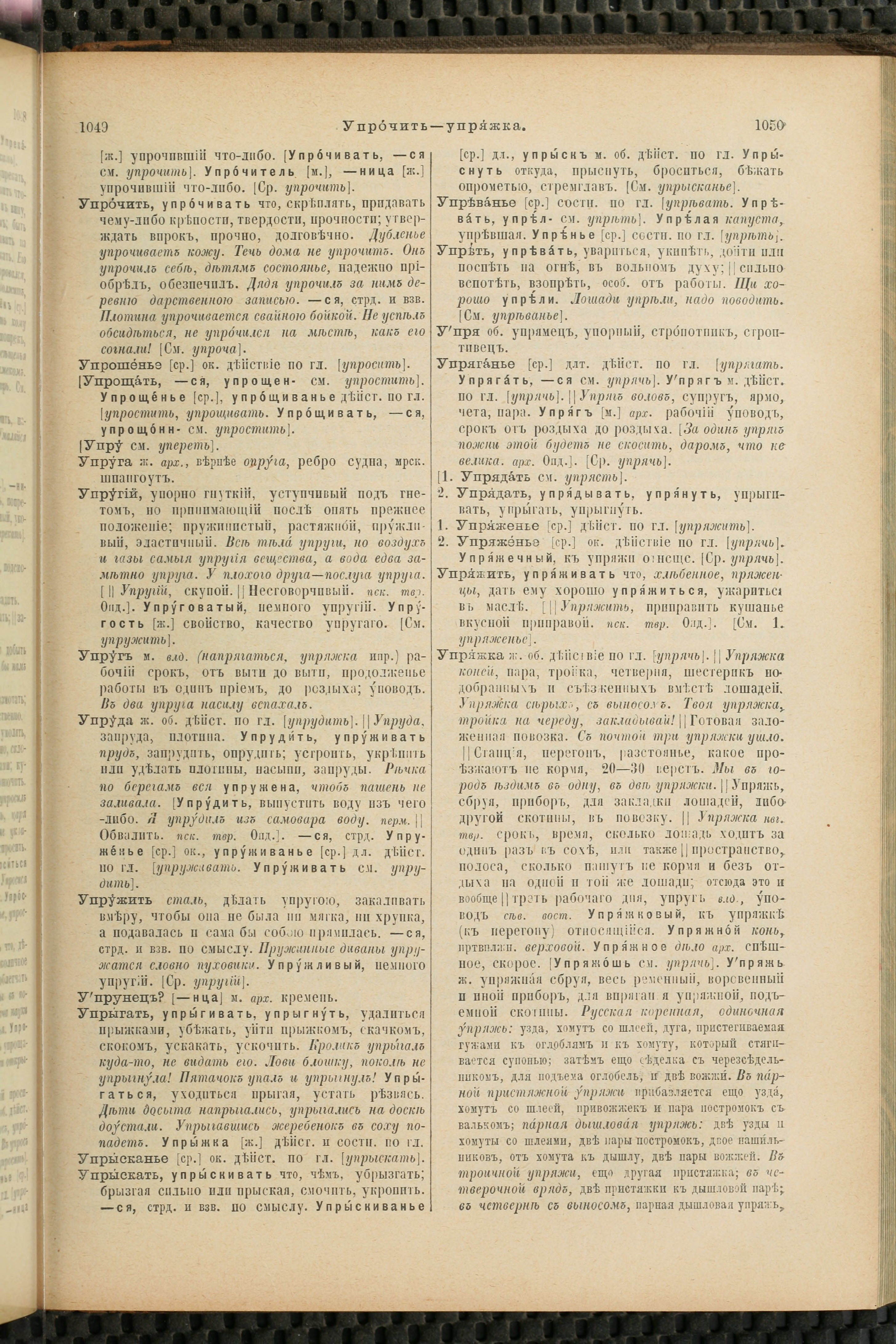 Словарь Даля под редакцией Бодуэна-де-Куртенэ, том 4 pdf скан страницы 535