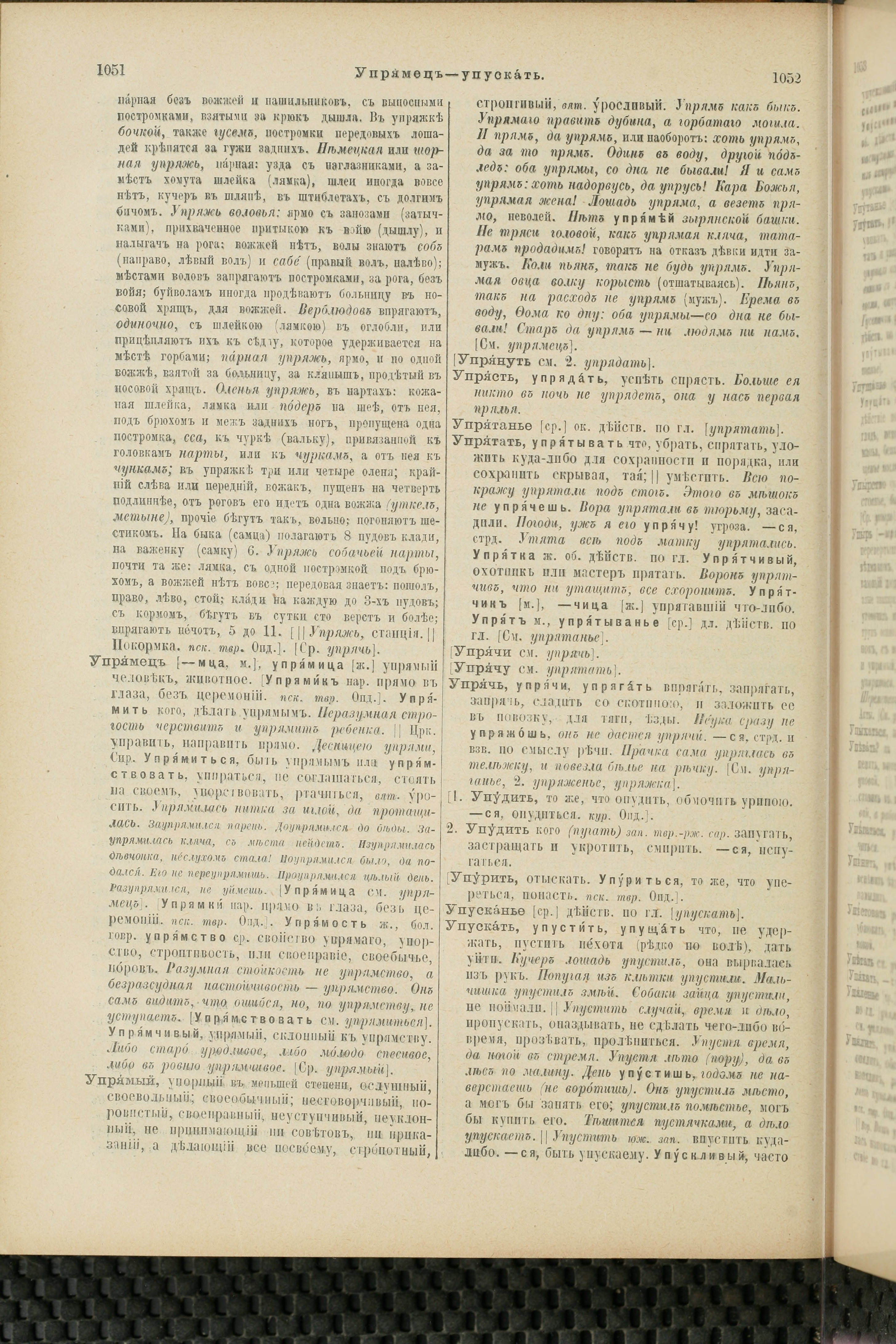 Словарь Даля под редакцией Бодуэна-де-Куртенэ, том 4 pdf скан страницы 536