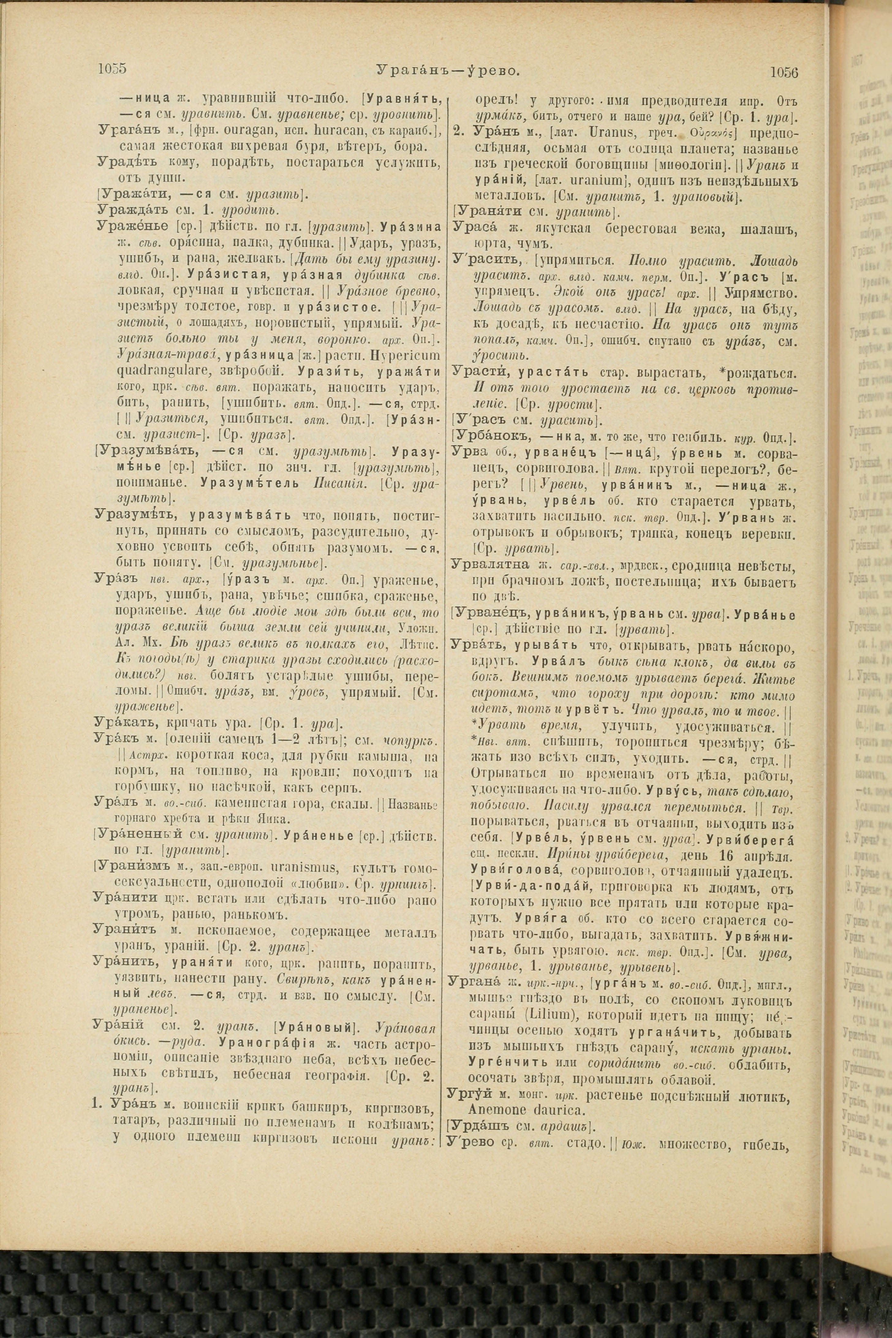 Словарь Даля под редакцией Бодуэна-де-Куртенэ, том 4 pdf скан страницы 538