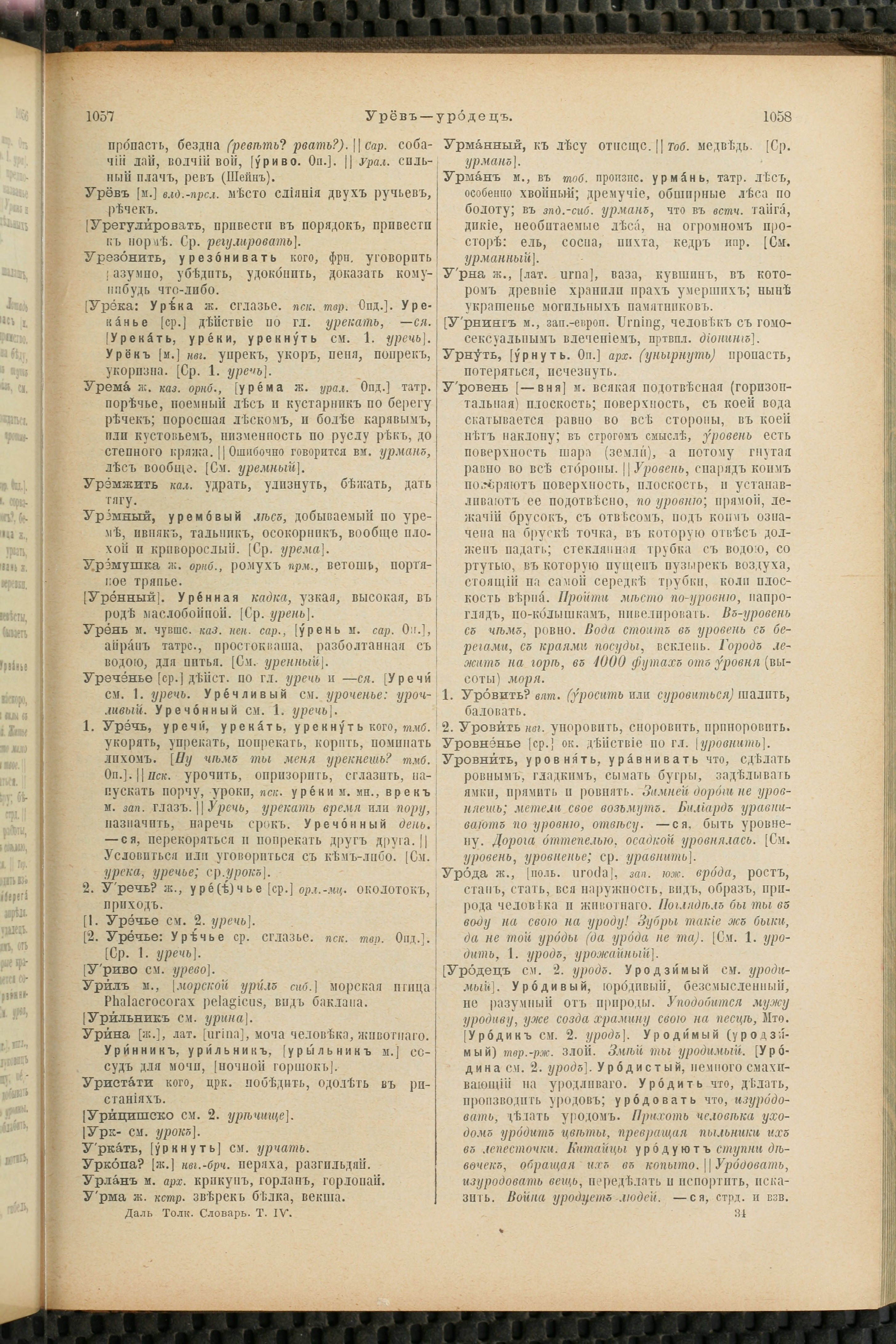 Словарь Даля под редакцией Бодуэна-де-Куртенэ, том 4 pdf скан страницы 539