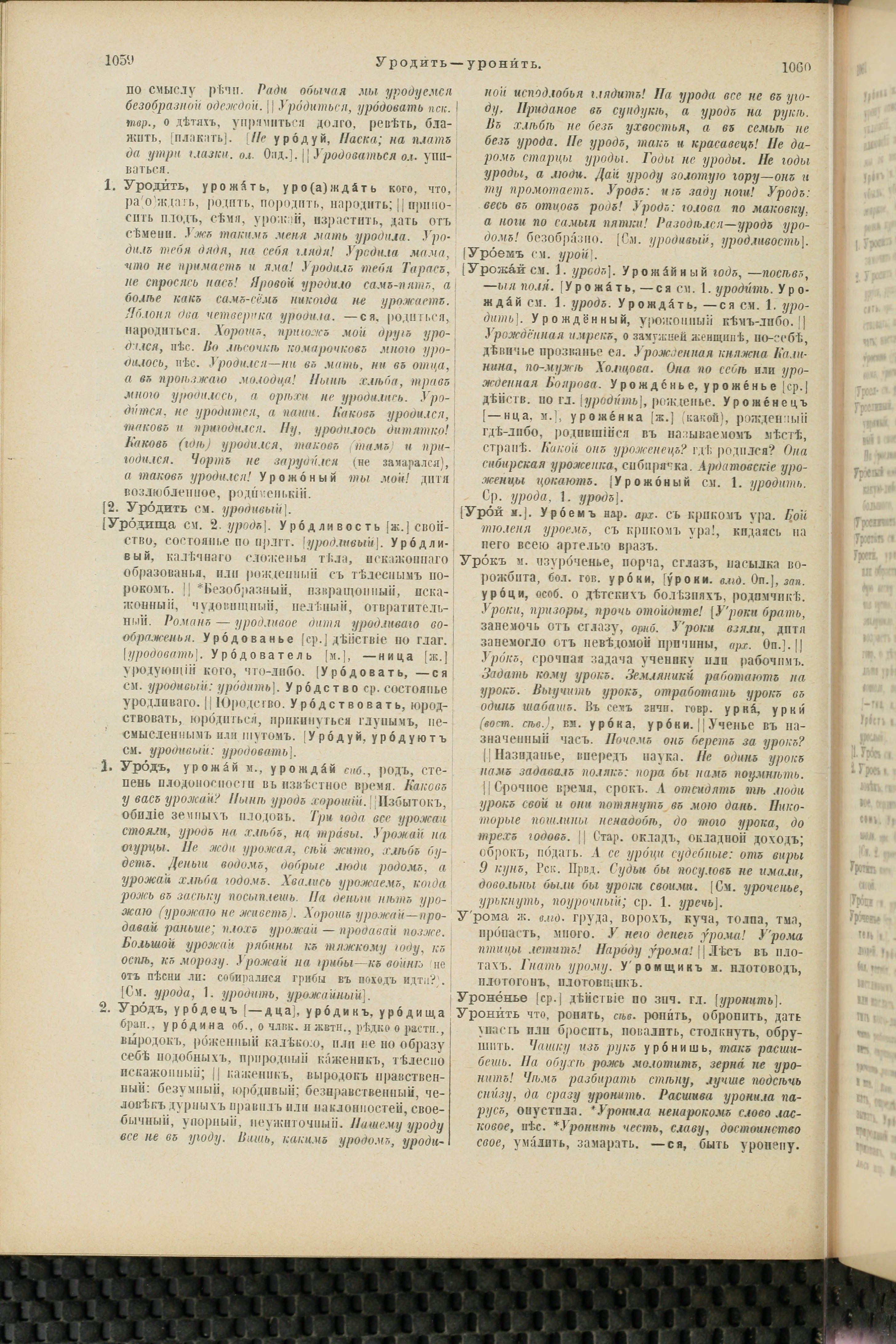 Словарь Даля под редакцией Бодуэна-де-Куртенэ, том 4 pdf скан страницы 540
