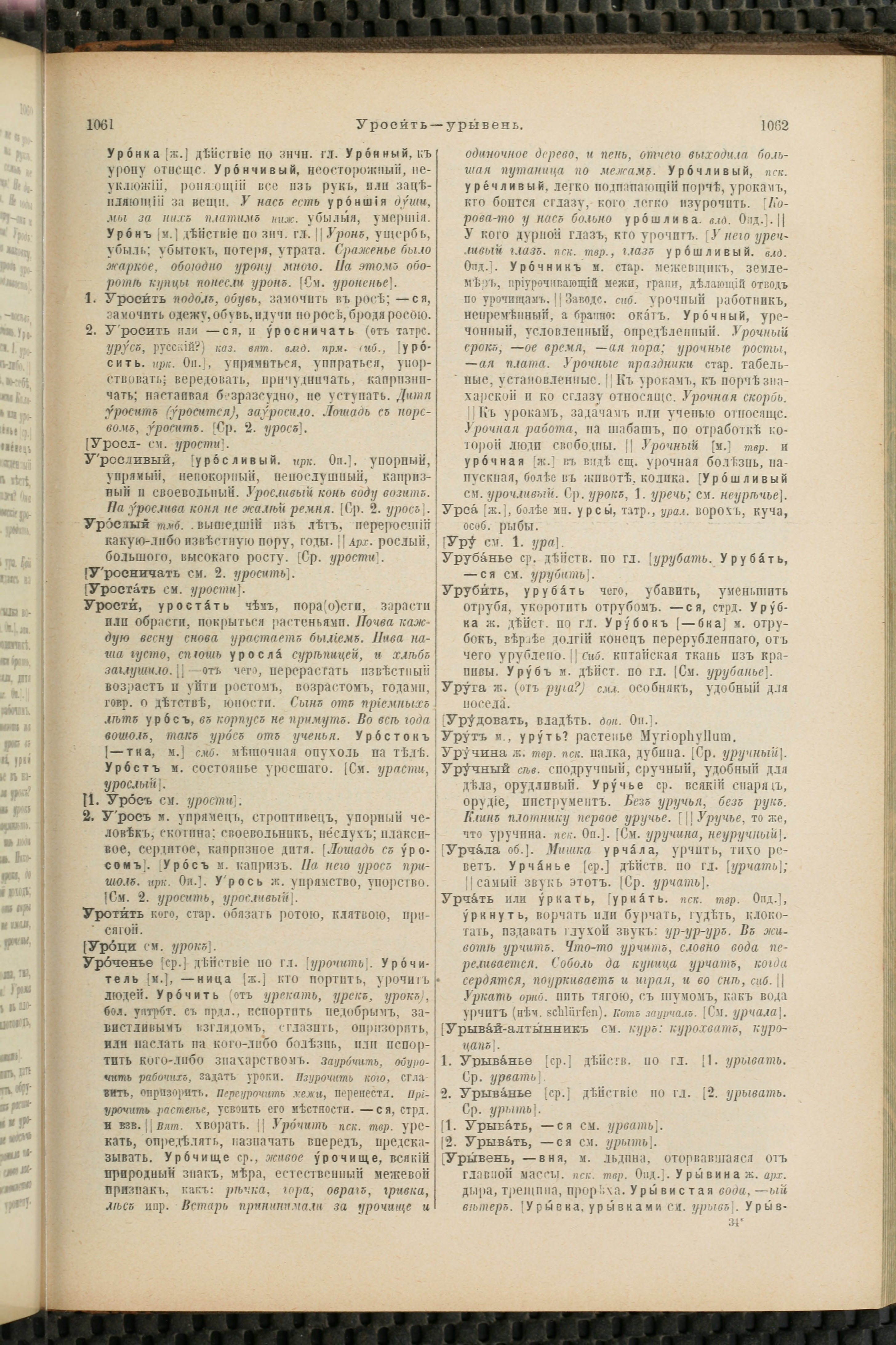Словарь Даля под редакцией Бодуэна-де-Куртенэ, том 4 pdf скан страницы 541