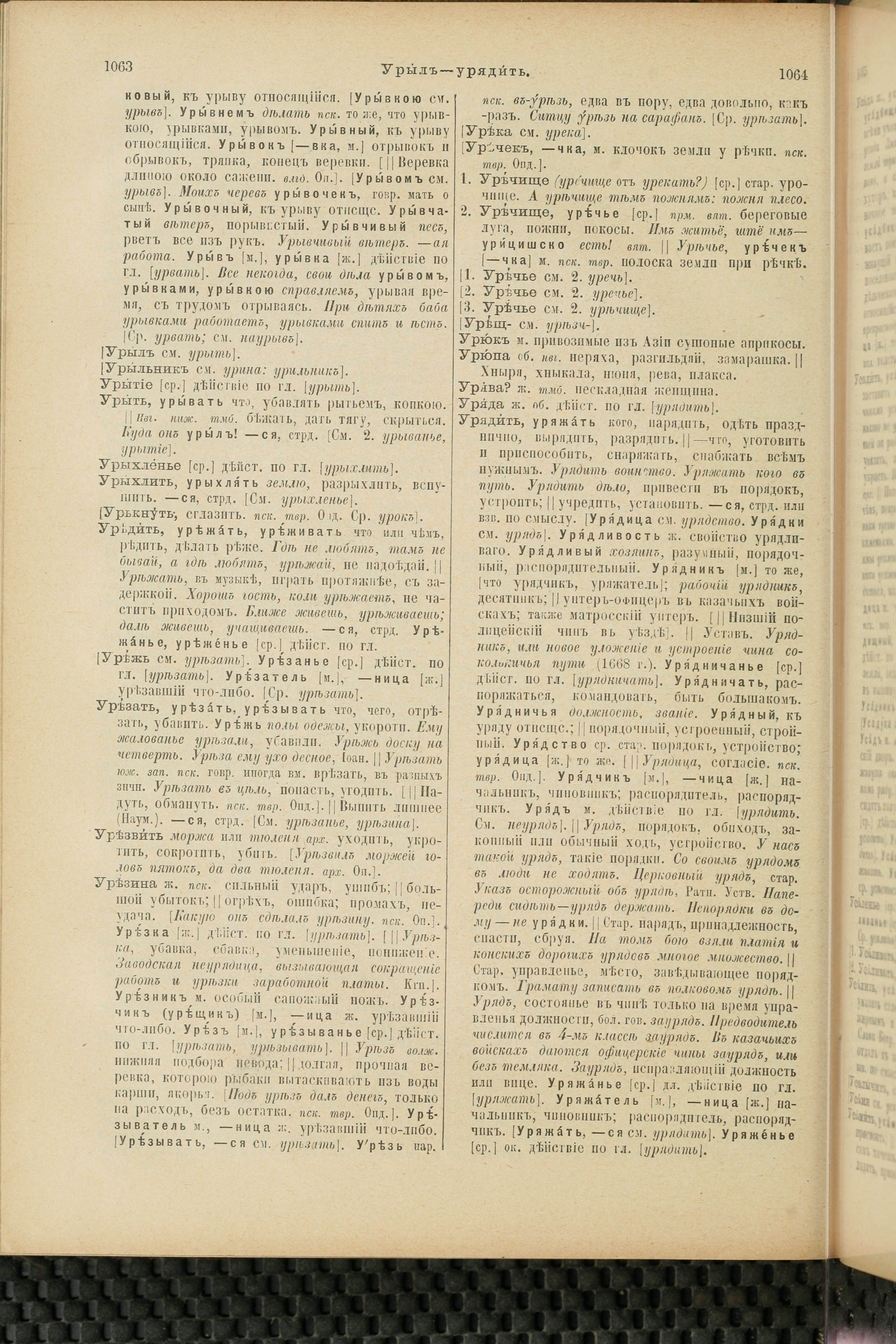 Словарь Даля под редакцией Бодуэна-де-Куртенэ, том 4 pdf скан страницы 542