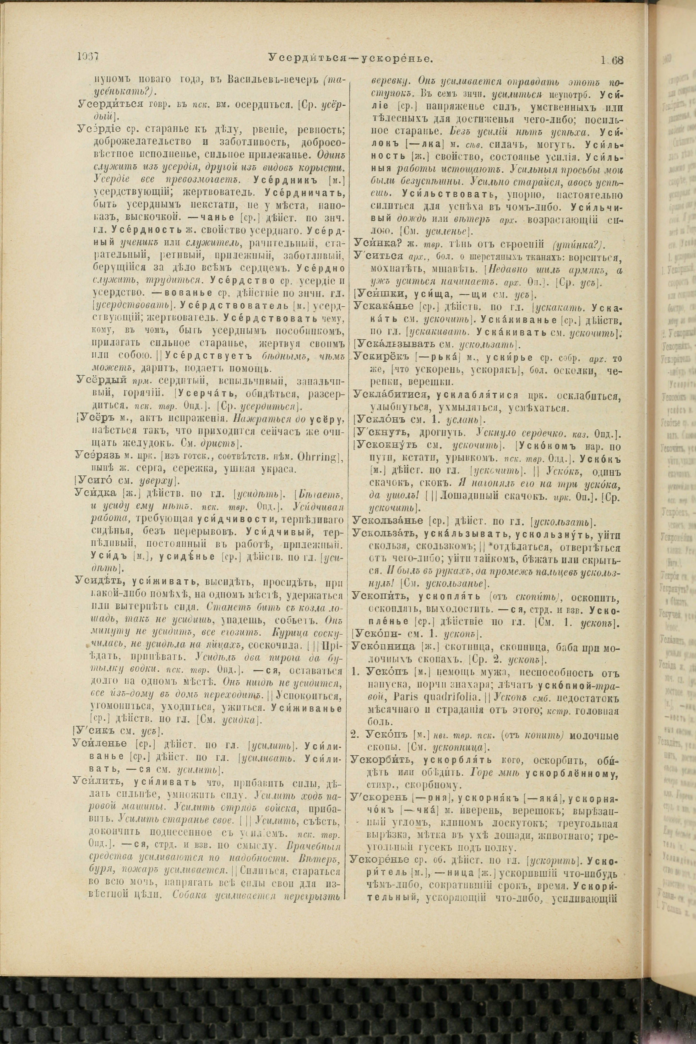 Словарь Даля под редакцией Бодуэна-де-Куртенэ, том 4 pdf скан страницы 544