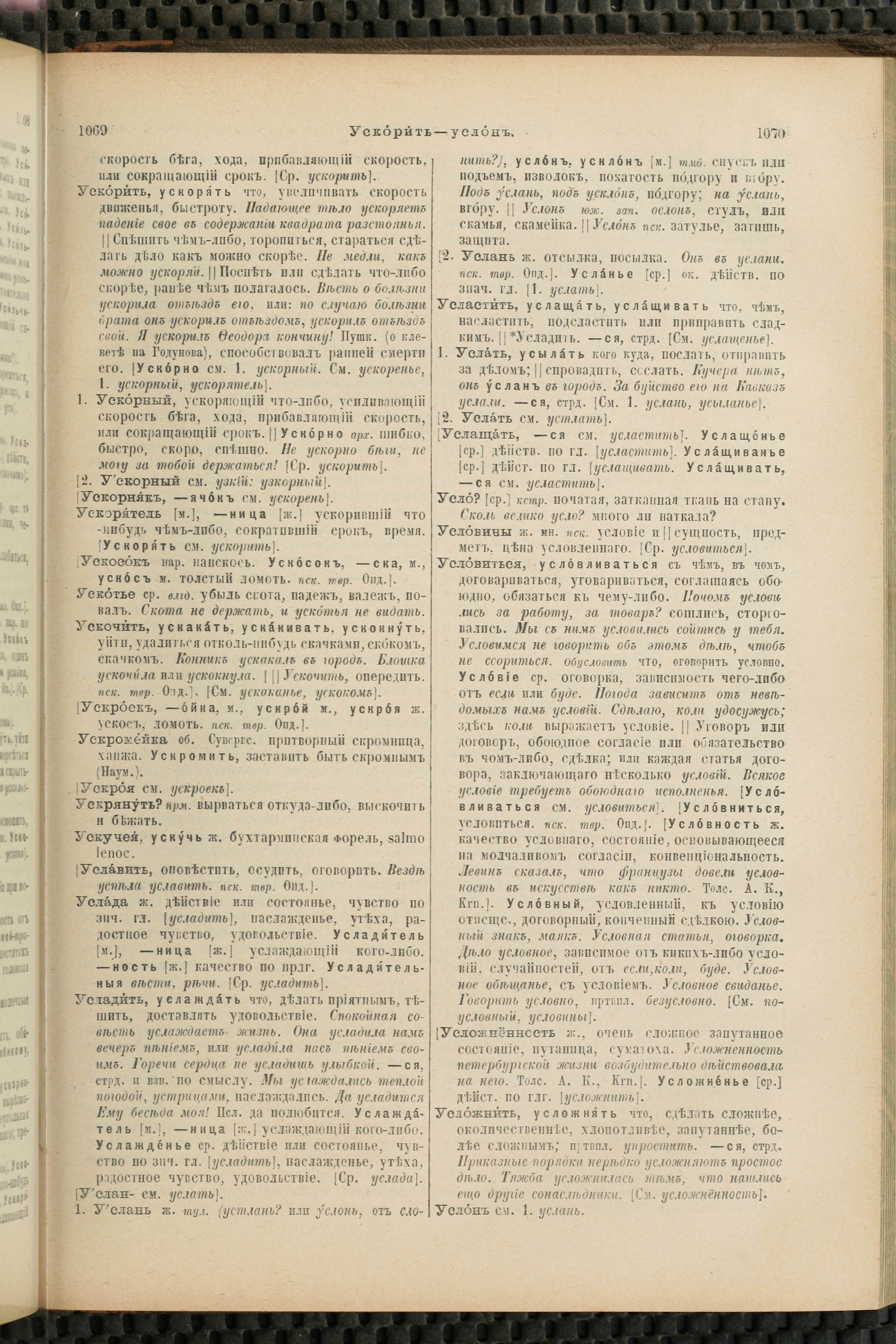 Словарь Даля под редакцией Бодуэна-де-Куртенэ, том 4 pdf скан страницы 545