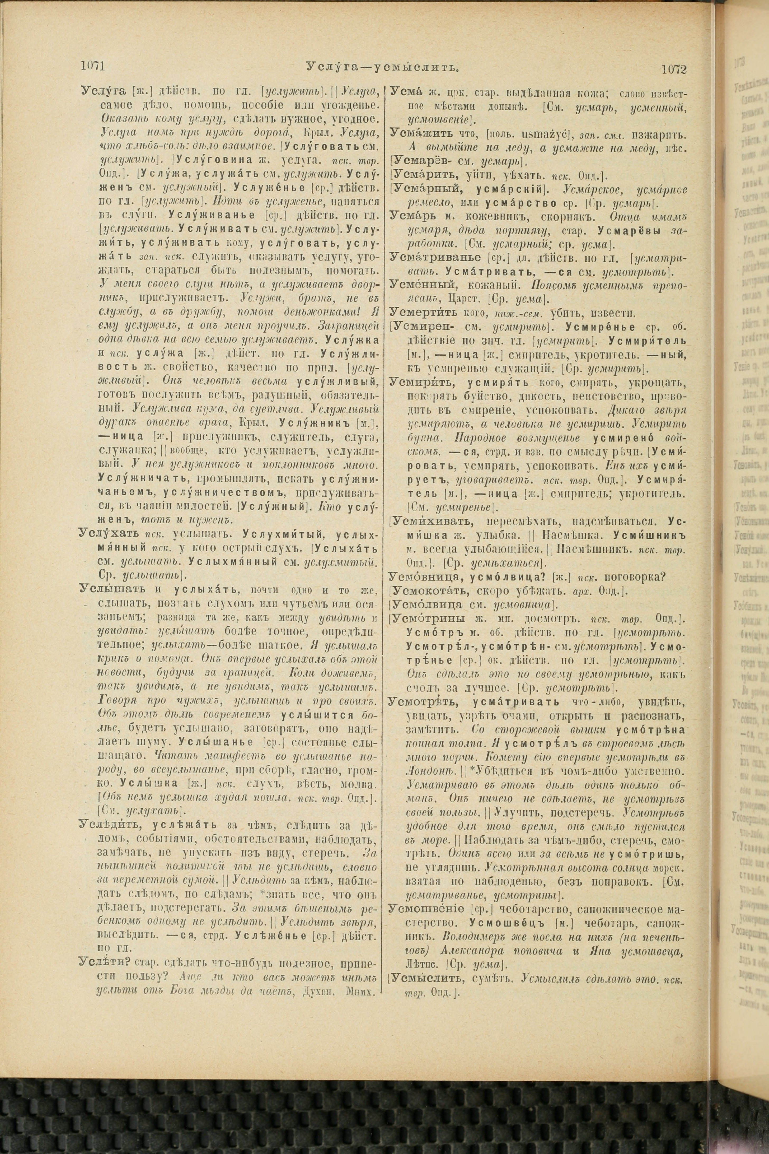 Словарь Даля под редакцией Бодуэна-де-Куртенэ, том 4 pdf скан страницы 546