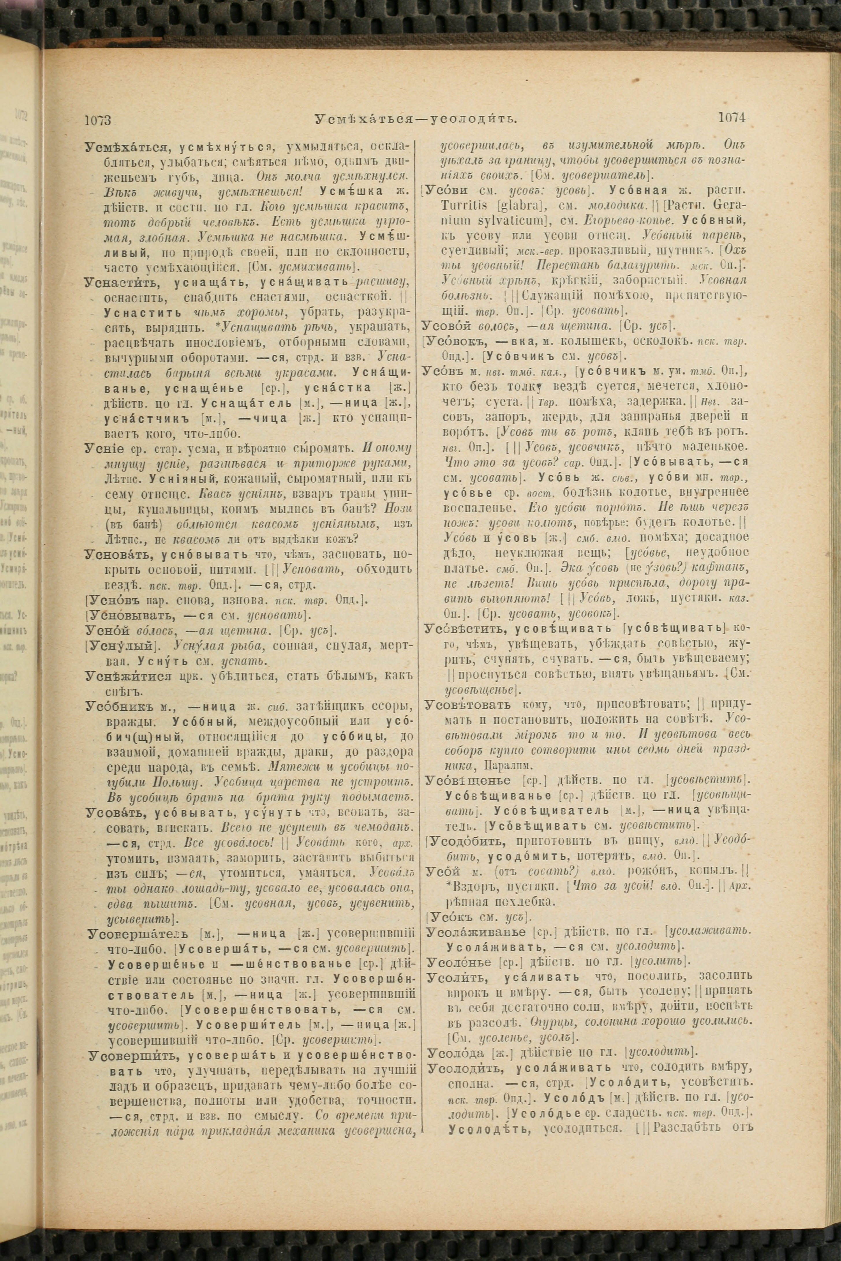 Словарь Даля под редакцией Бодуэна-де-Куртенэ, том 4 pdf скан страницы 547