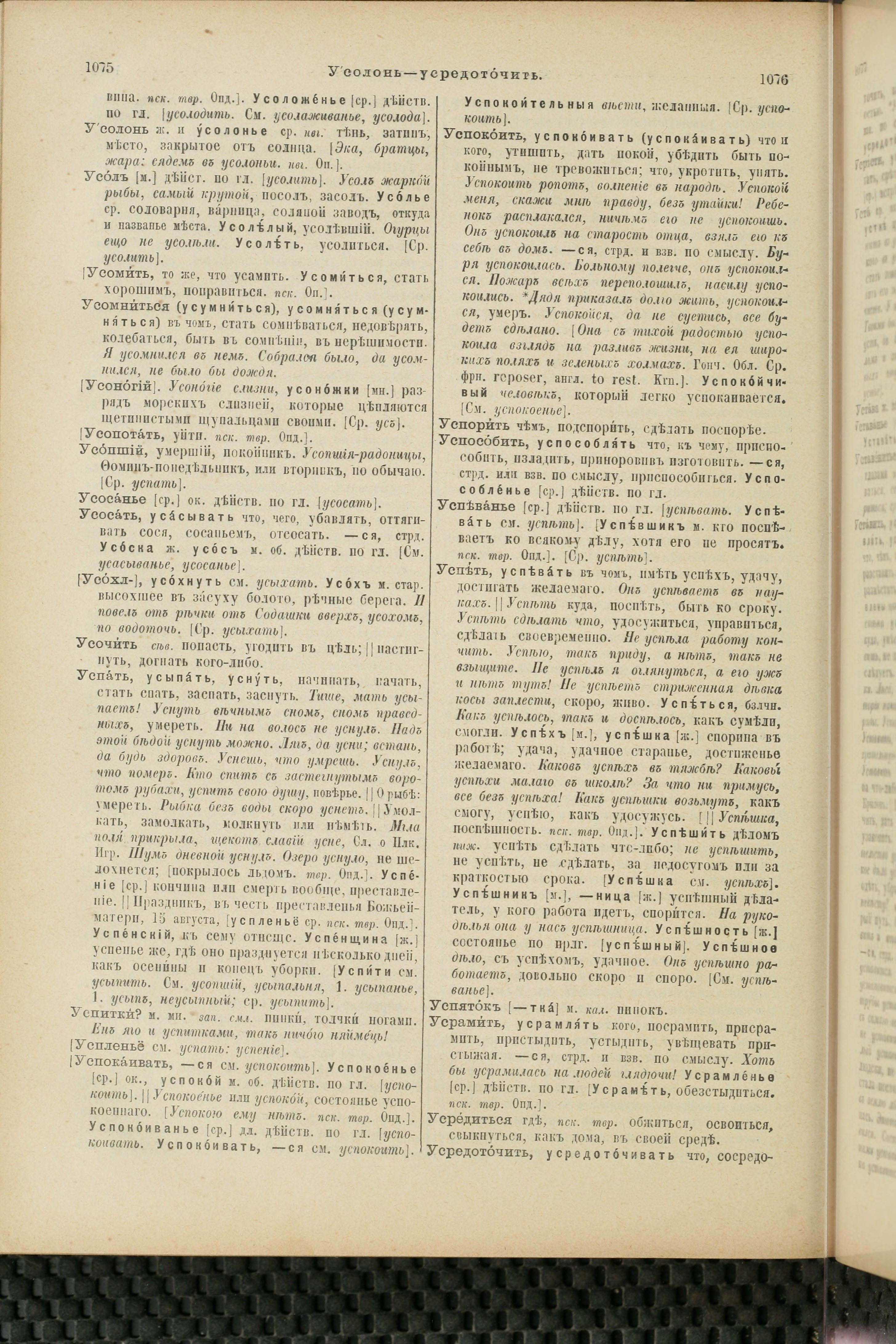 Словарь Даля под редакцией Бодуэна-де-Куртенэ, том 4 pdf скан страницы 548