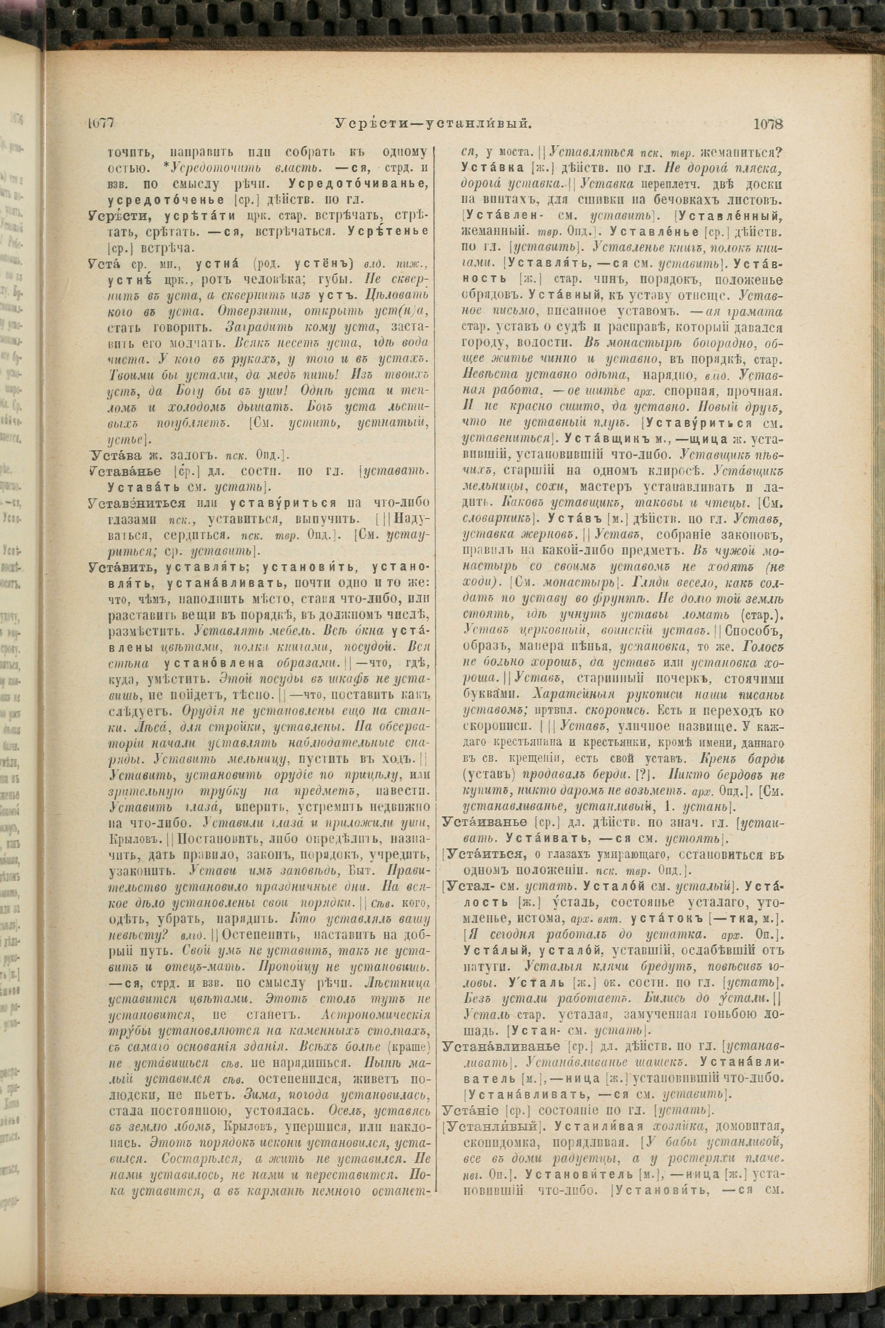 Словарь Даля под редакцией Бодуэна-де-Куртенэ, том 4 pdf скан страницы 549