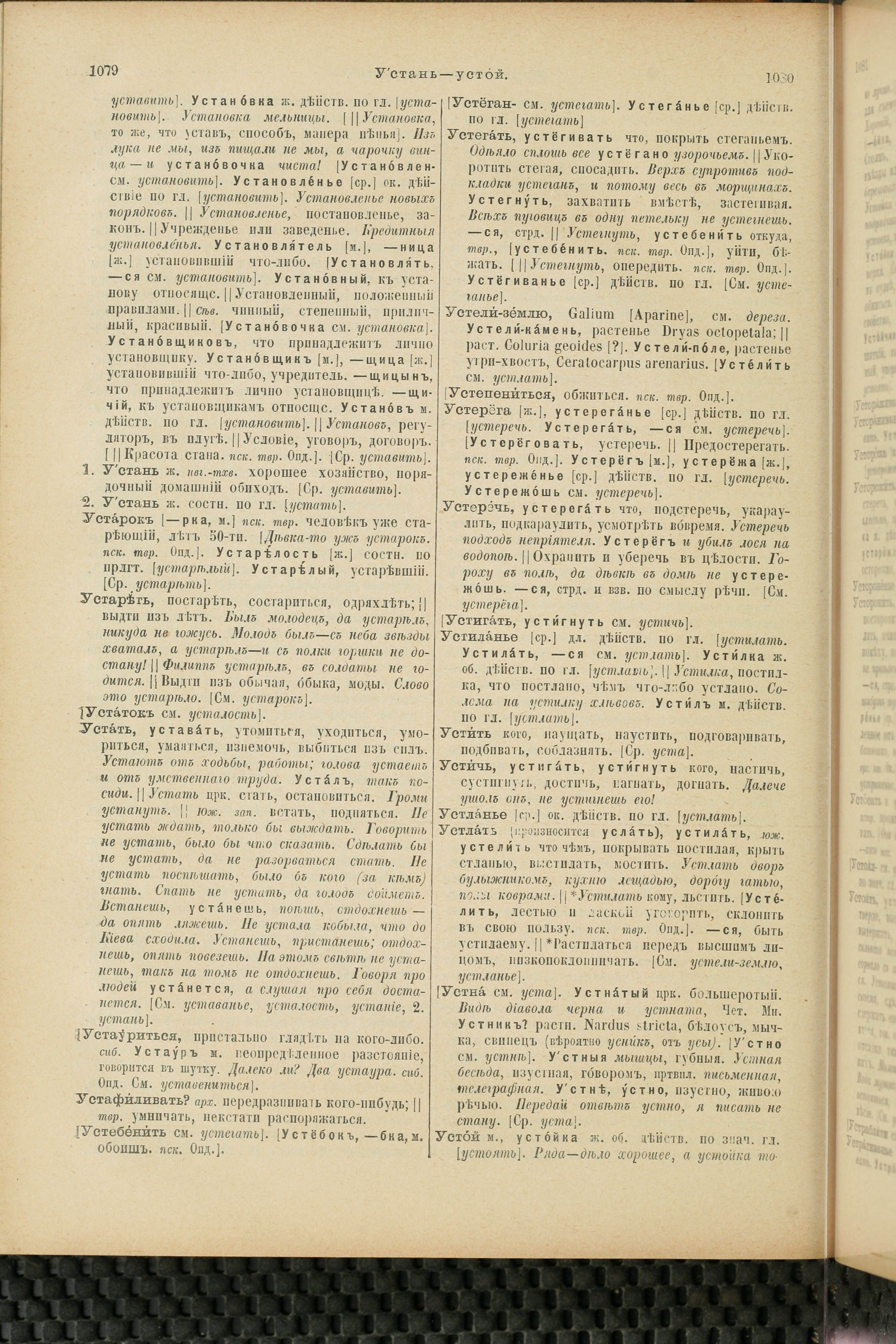 Словарь Даля под редакцией Бодуэна-де-Куртенэ, том 4 pdf скан страницы 550