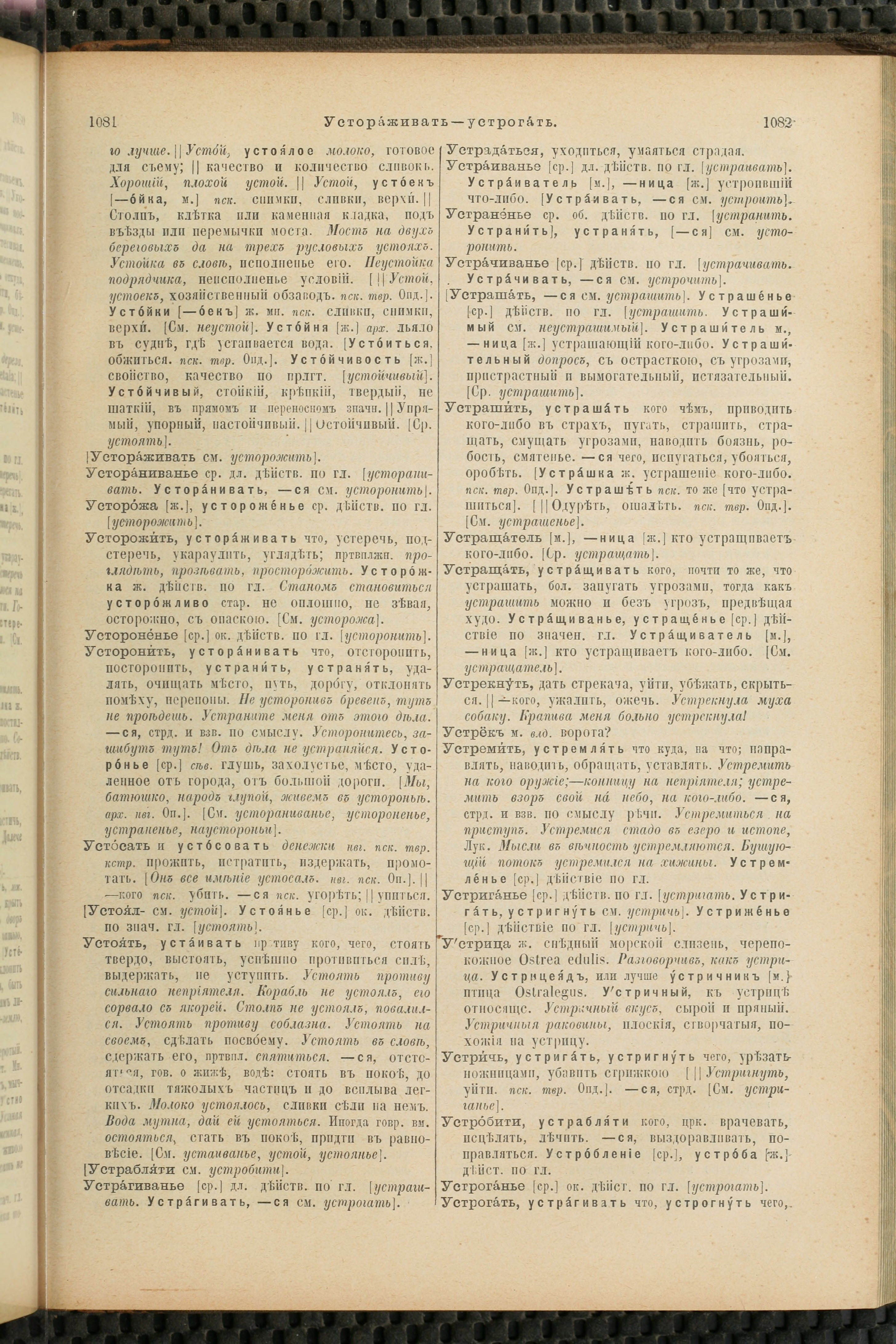 Словарь Даля под редакцией Бодуэна-де-Куртенэ, том 4 pdf скан страницы 551