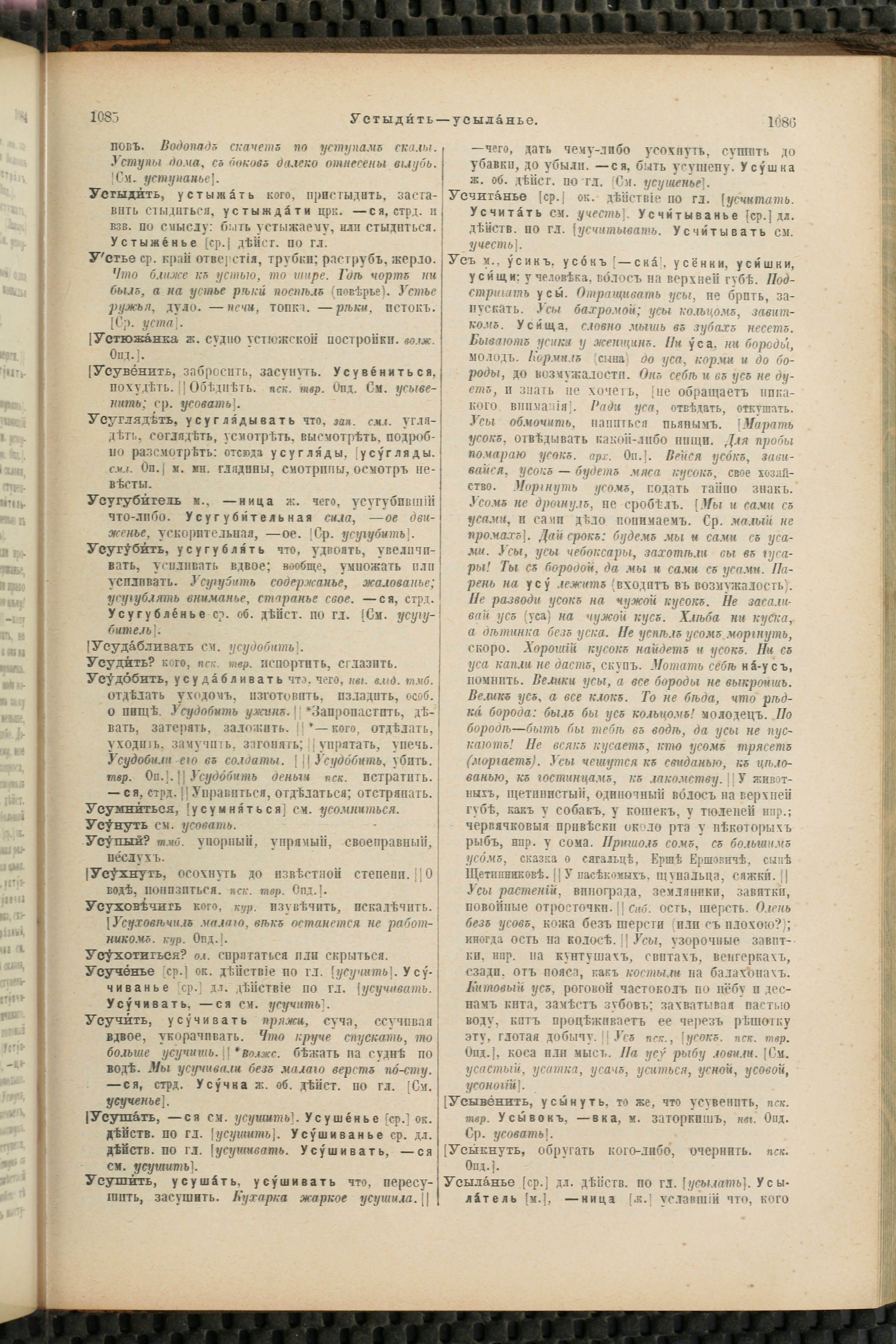 Словарь Даля под редакцией Бодуэна-де-Куртенэ, том 4 pdf скан страницы 553