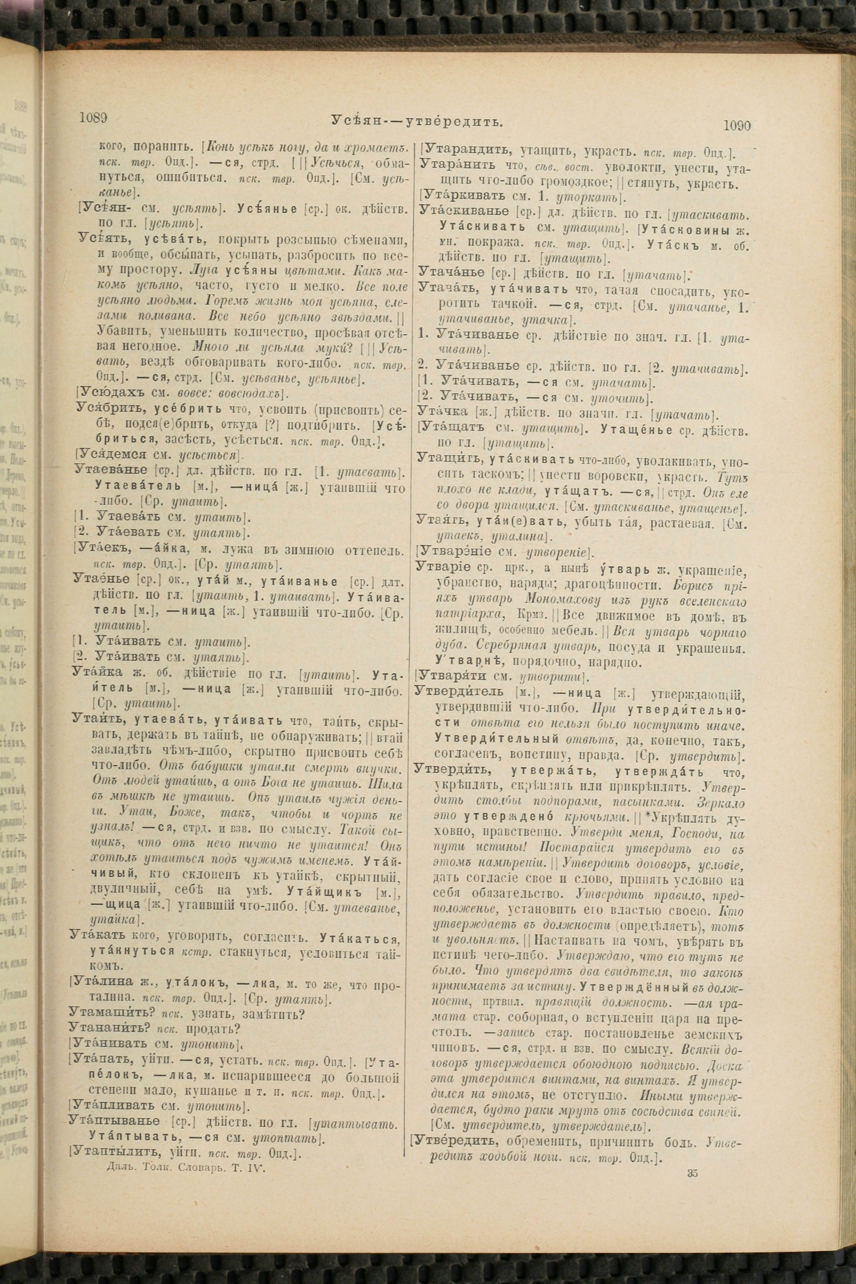 Словарь Даля под редакцией Бодуэна-де-Куртенэ, том 4 pdf скан страницы 555