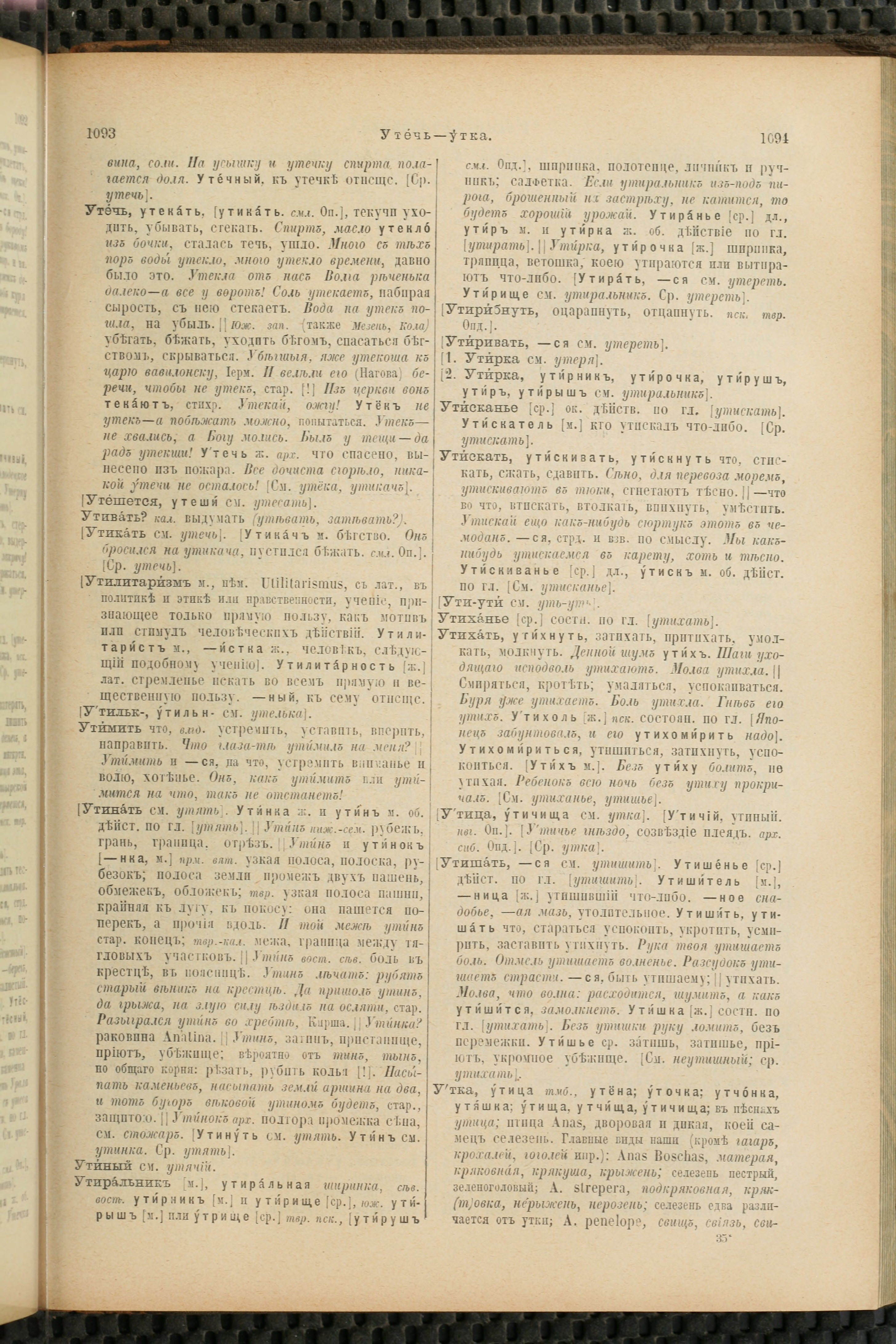 Словарь Даля под редакцией Бодуэна-де-Куртенэ, том 4 pdf скан страницы 557
