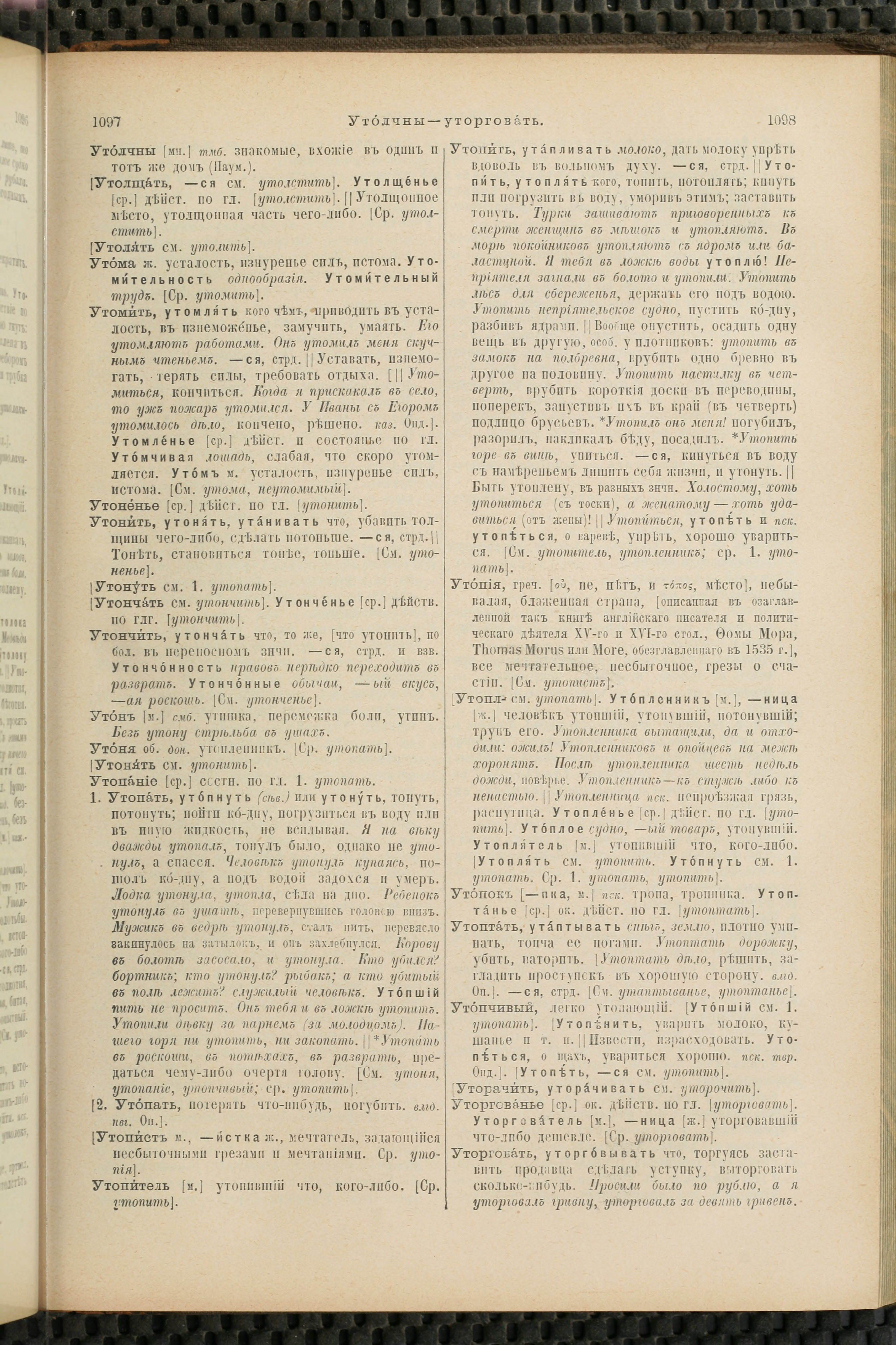 Словарь Даля под редакцией Бодуэна-де-Куртенэ, том 4 pdf скан страницы 559