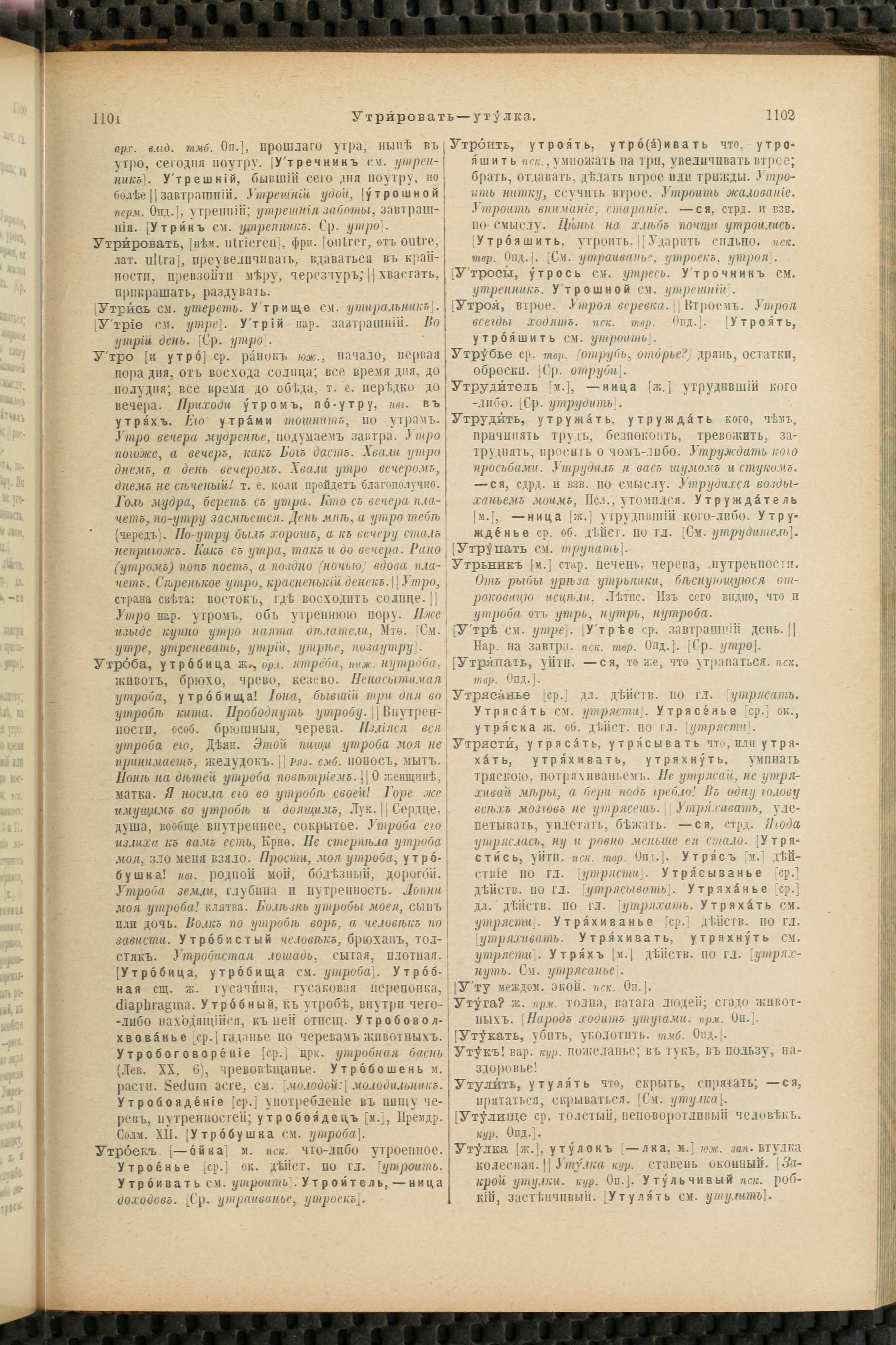 Словарь Даля под редакцией Бодуэна-де-Куртенэ, том 4 pdf скан страницы 561