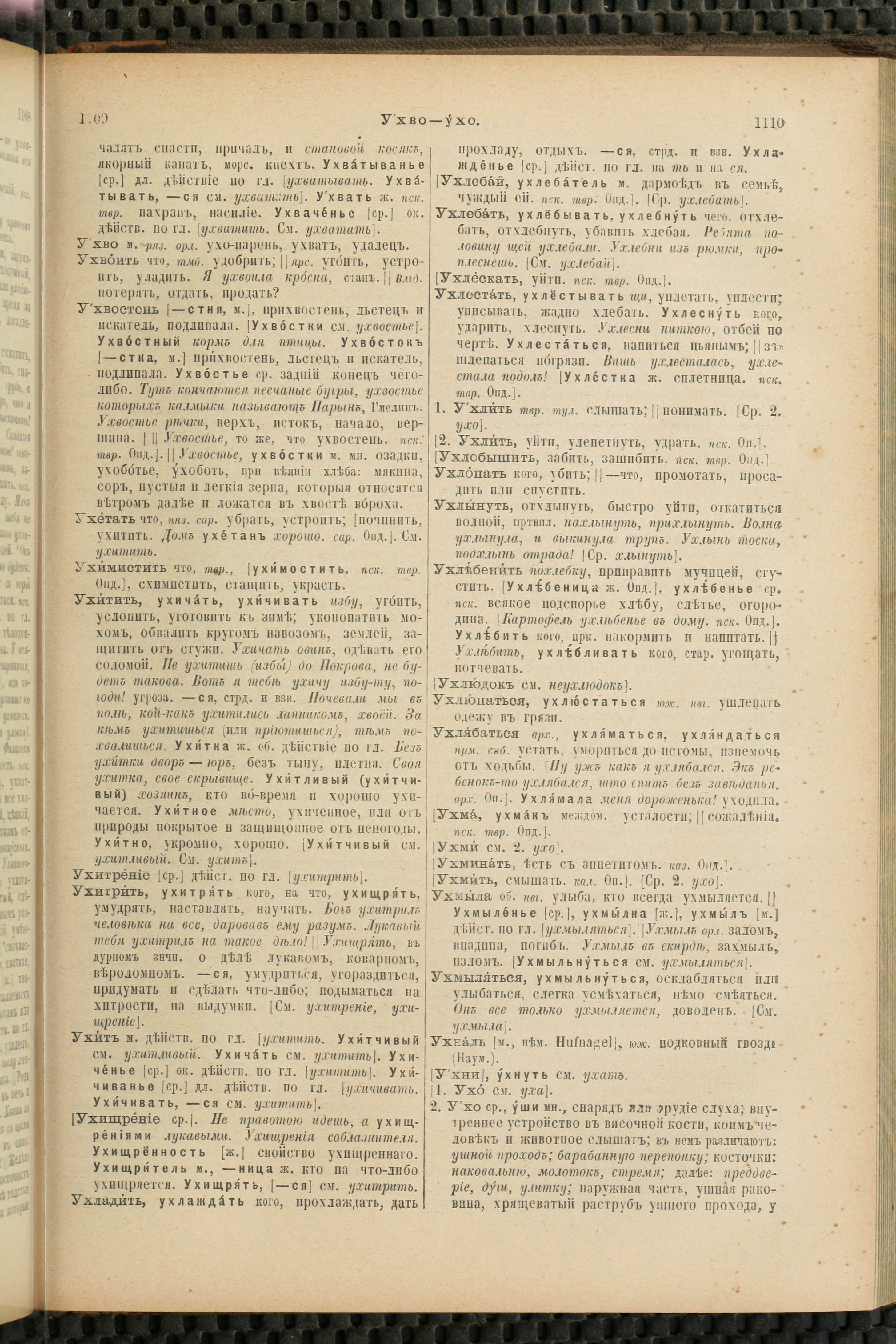 Словарь Даля под редакцией Бодуэна-де-Куртенэ, том 4 pdf скан страницы 565
