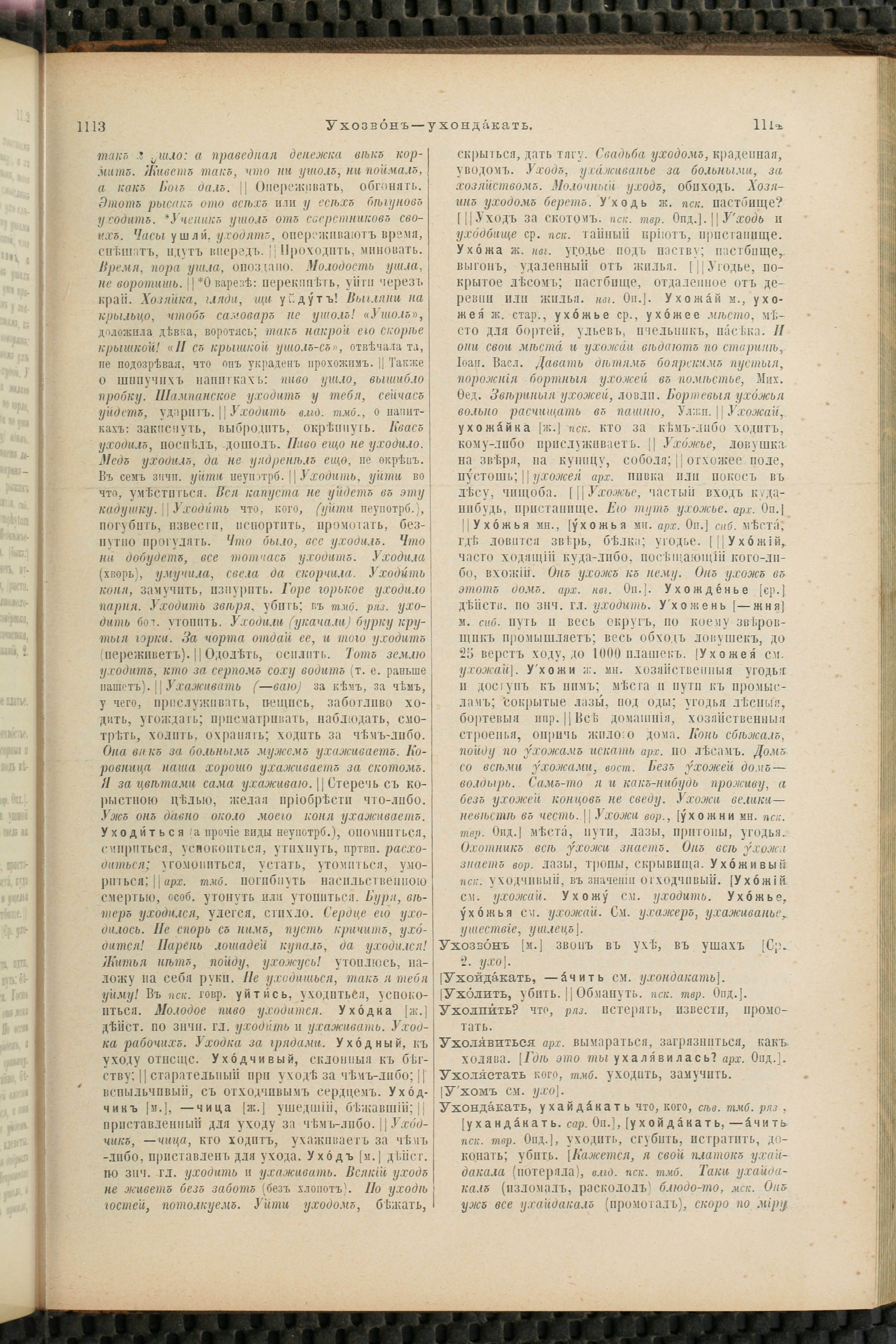 Словарь Даля под редакцией Бодуэна-де-Куртенэ, том 4 pdf скан страницы 567