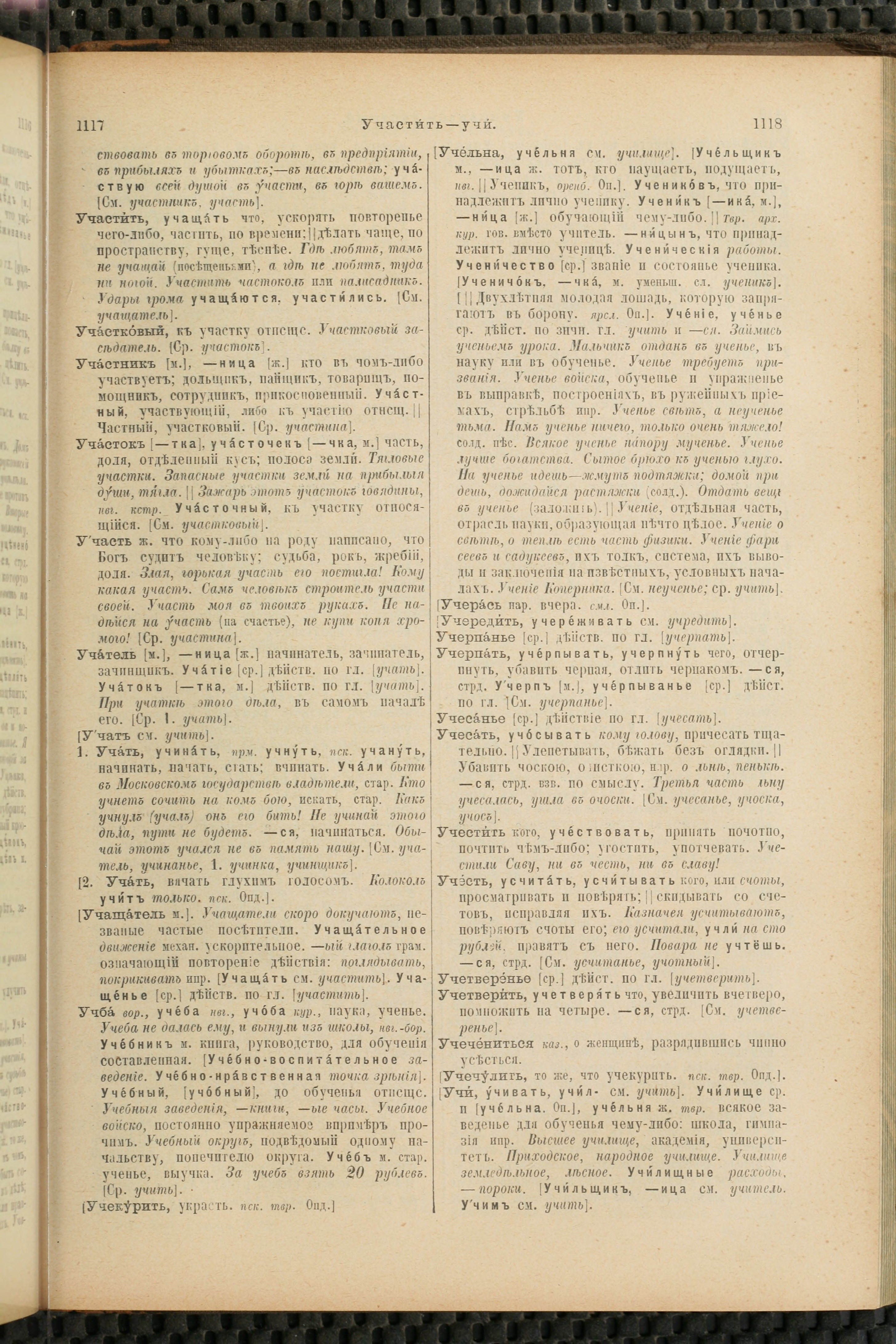 Словарь Даля под редакцией Бодуэна-де-Куртенэ, том 4 pdf скан страницы 569