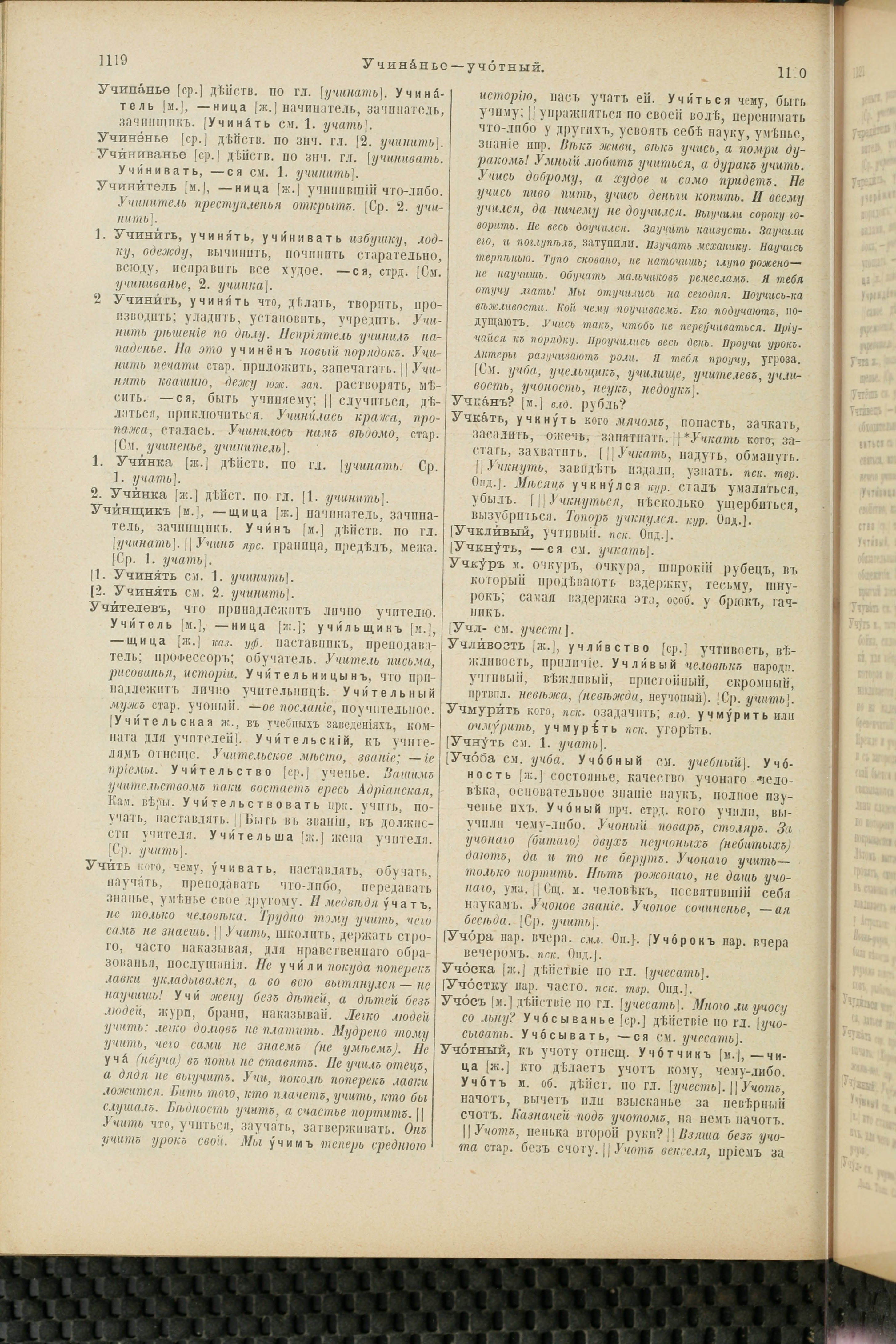 Словарь Даля под редакцией Бодуэна-де-Куртенэ, том 4 pdf скан страницы 570
