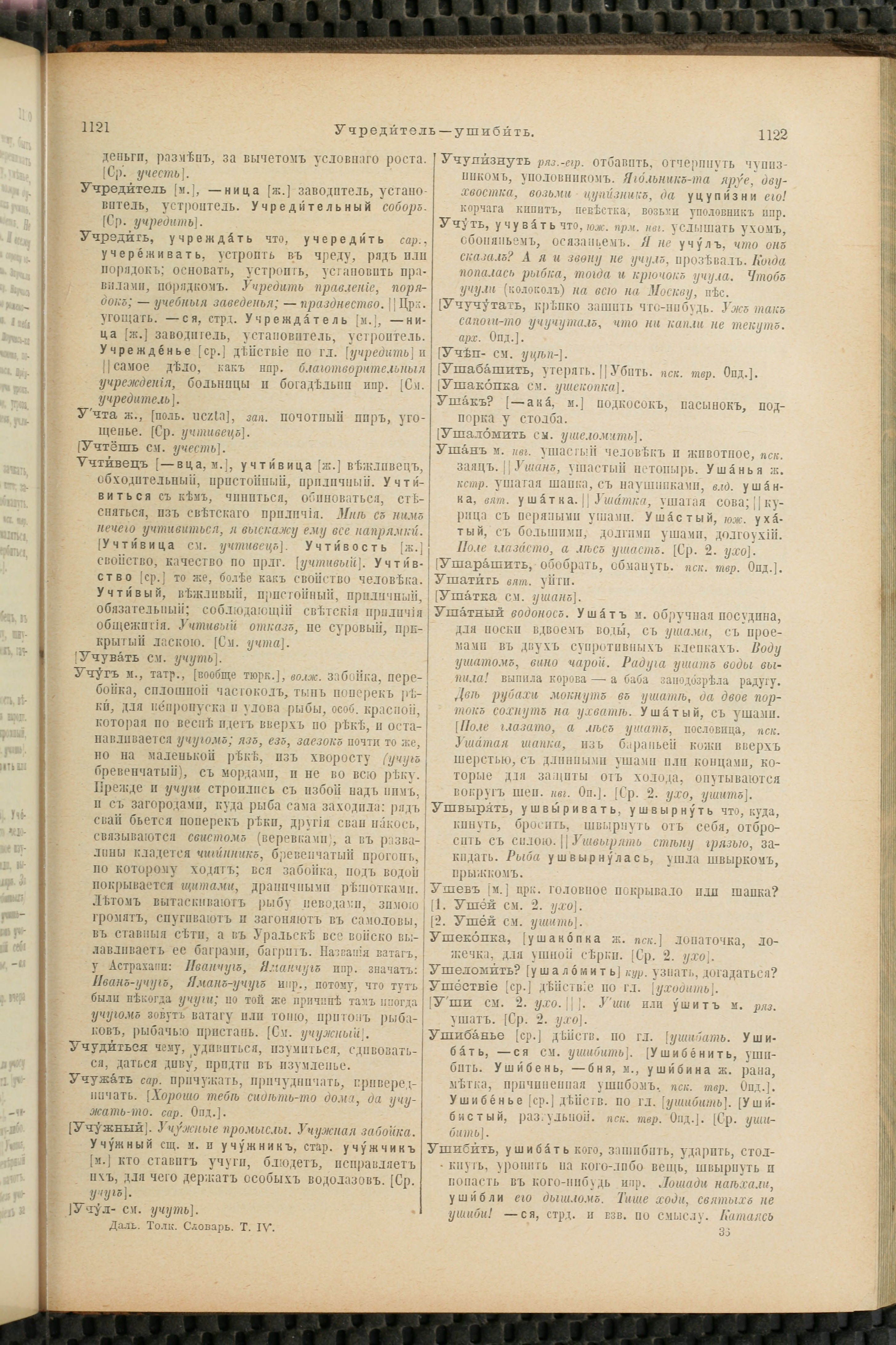 Словарь Даля под редакцией Бодуэна-де-Куртенэ, том 4 pdf скан страницы 571