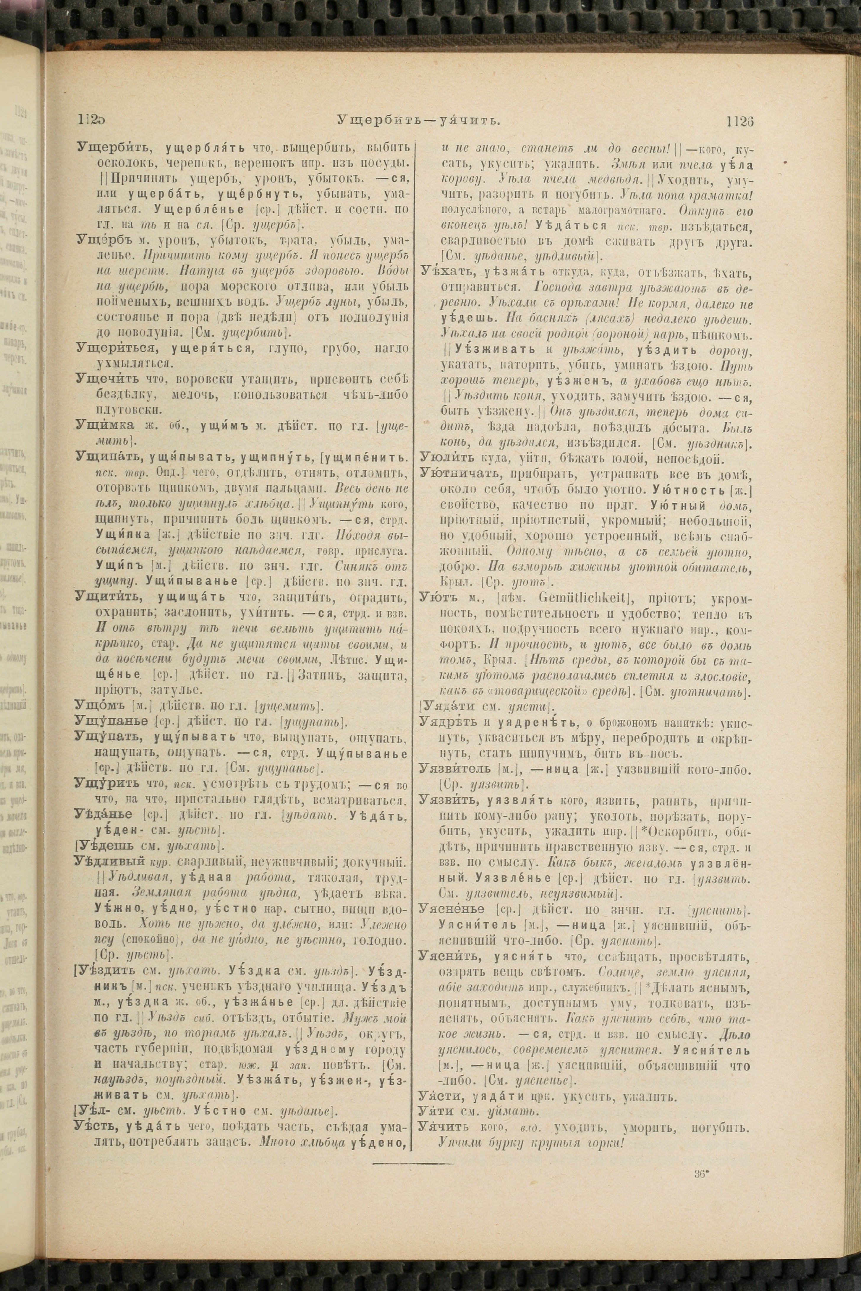 Словарь Даля под редакцией Бодуэна-де-Куртенэ, том 4 pdf скан страницы 573