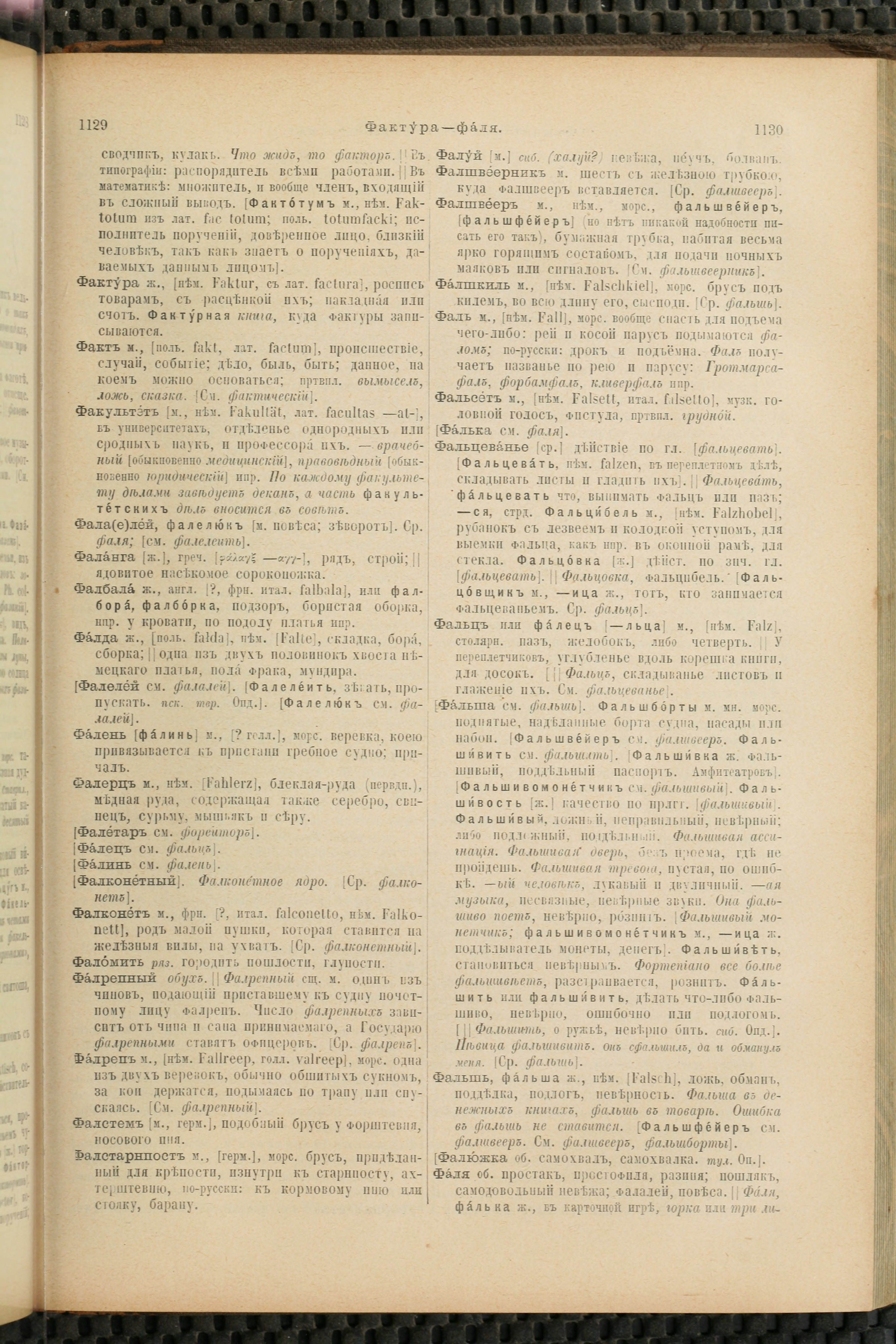 Словарь Даля под редакцией Бодуэна-де-Куртенэ, том 4 pdf скан страницы 575