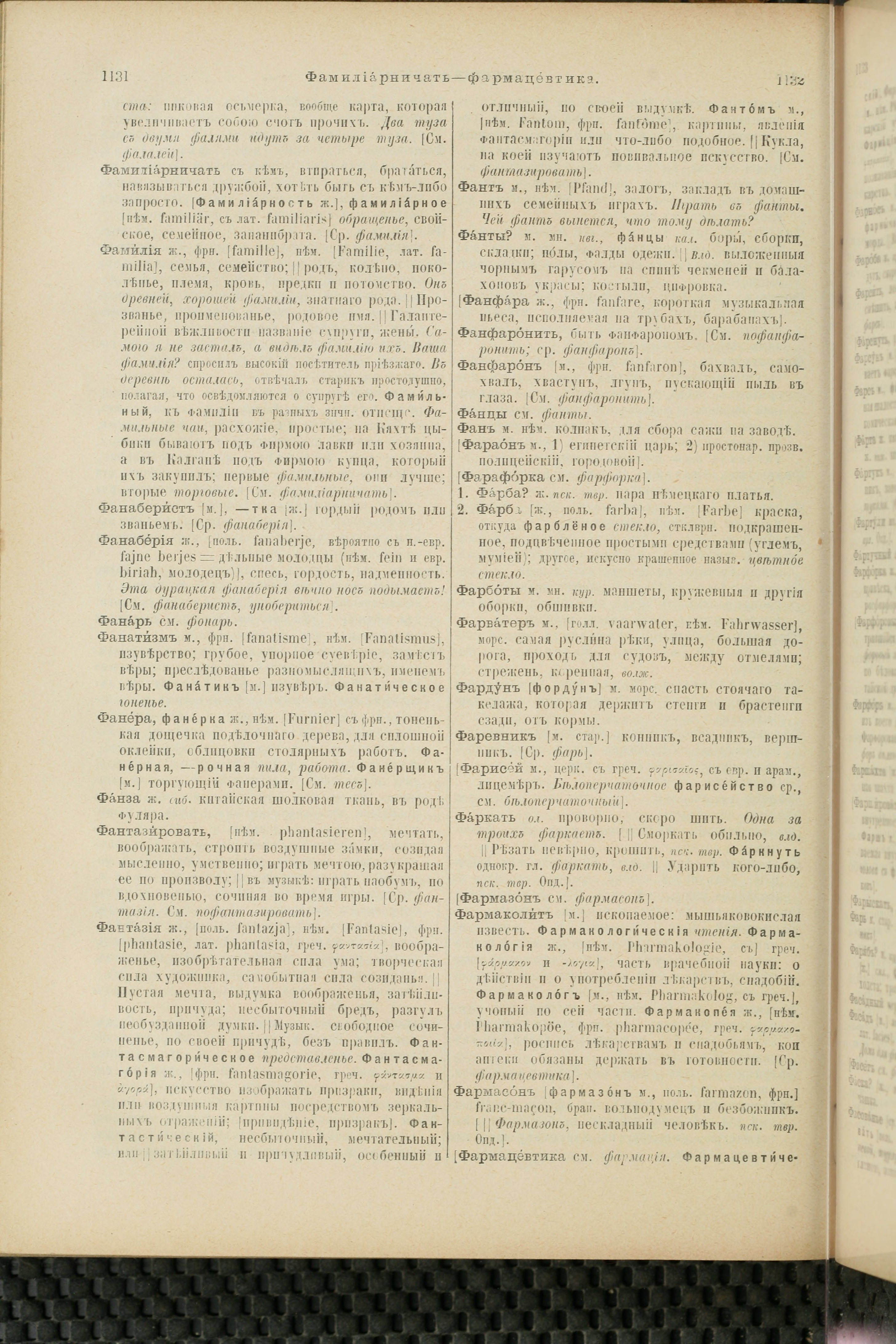 Словарь Даля под редакцией Бодуэна-де-Куртенэ, том 4 pdf скан страницы 576