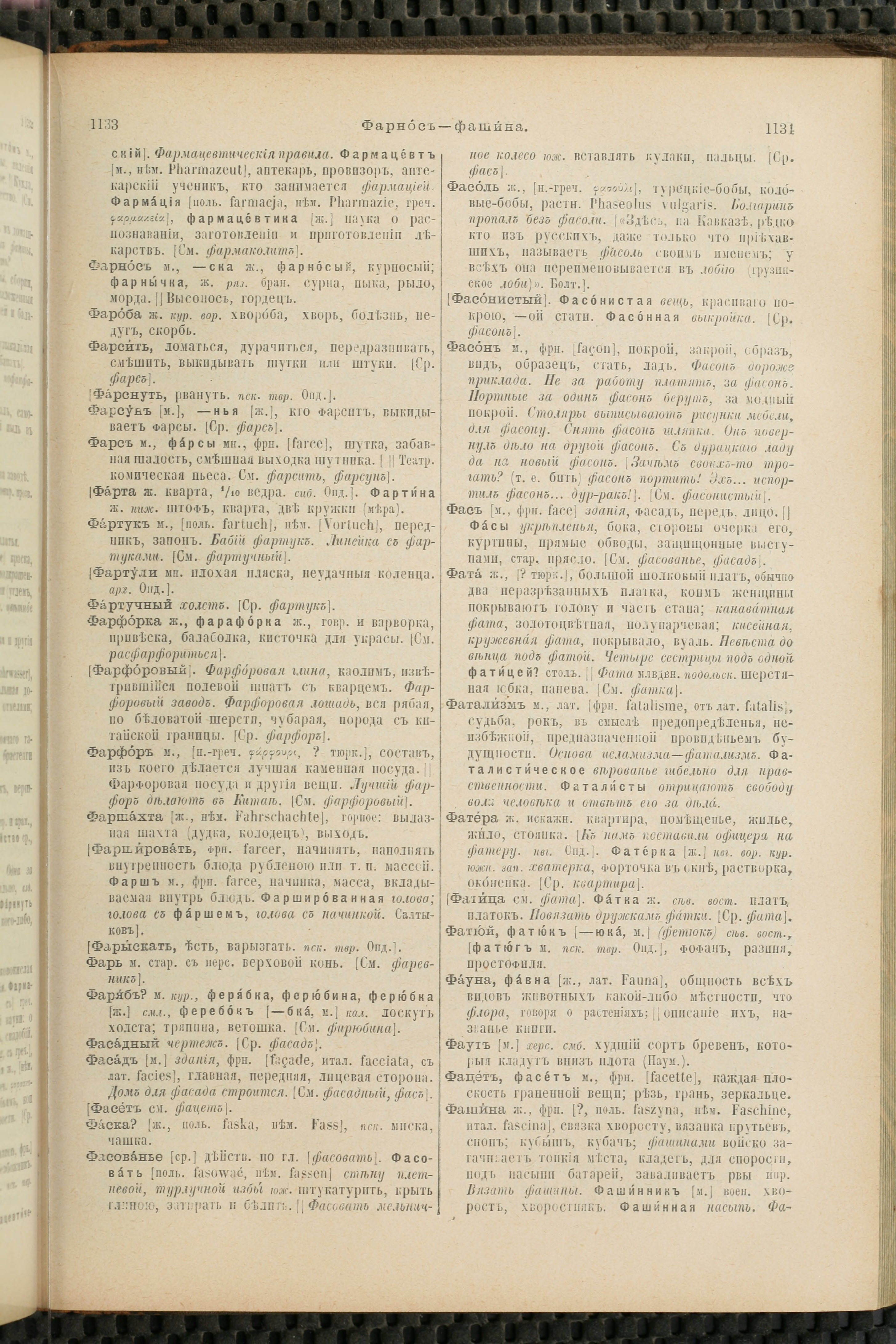 Словарь Даля под редакцией Бодуэна-де-Куртенэ, том 4 pdf скан страницы 577