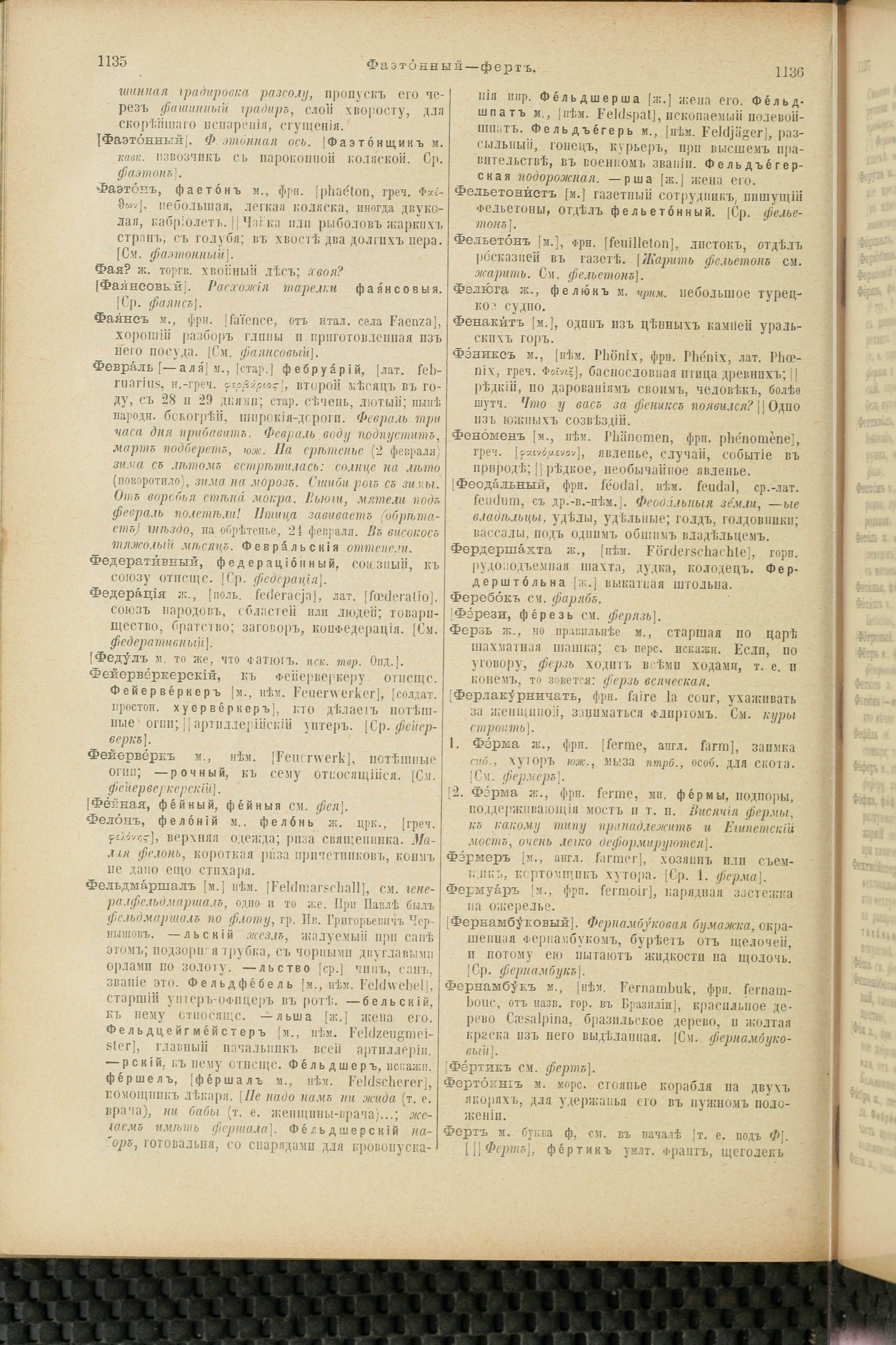 Словарь Даля под редакцией Бодуэна-де-Куртенэ, том 4 pdf скан страницы 578