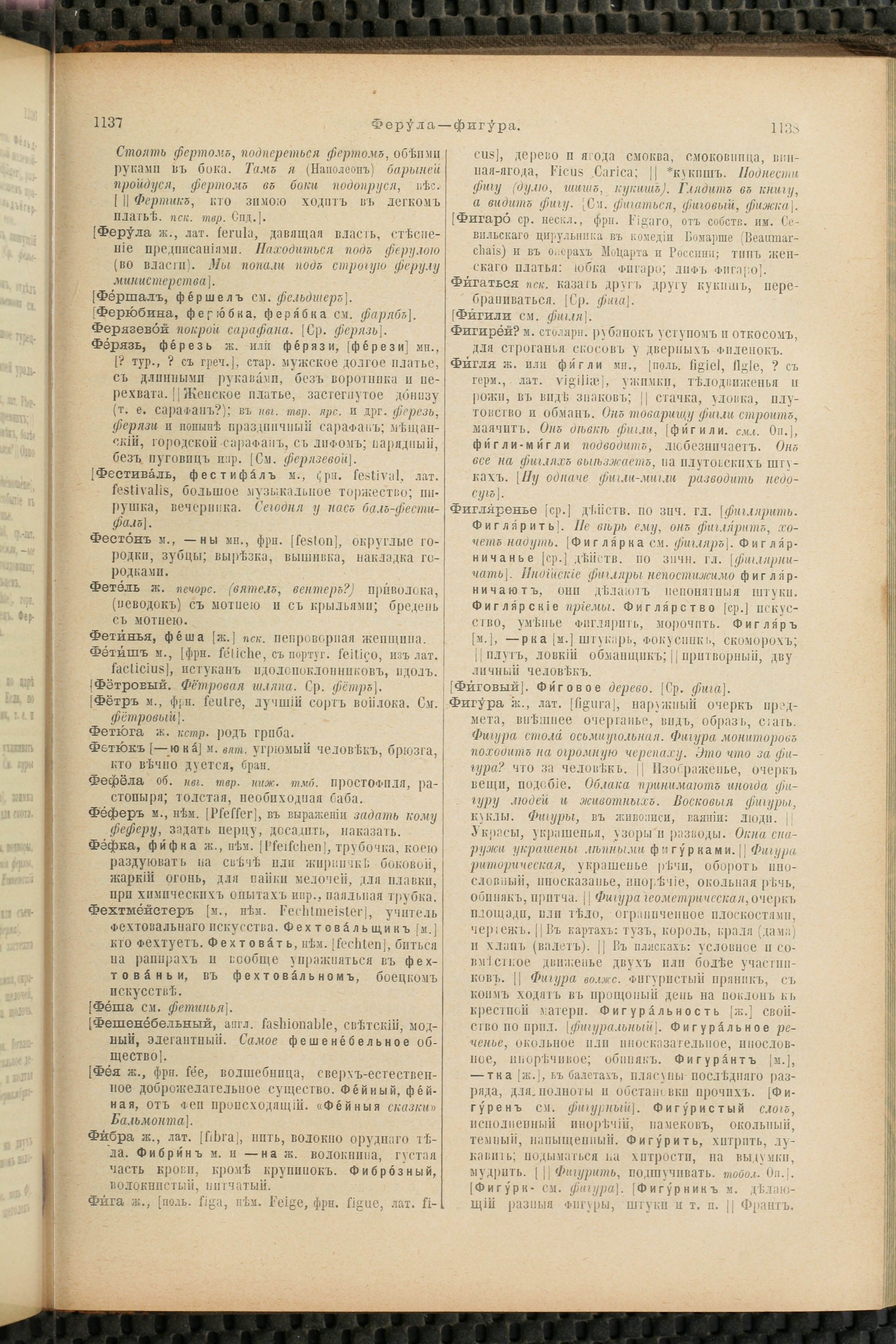 Словарь Даля под редакцией Бодуэна-де-Куртенэ, том 4 pdf скан страницы 579